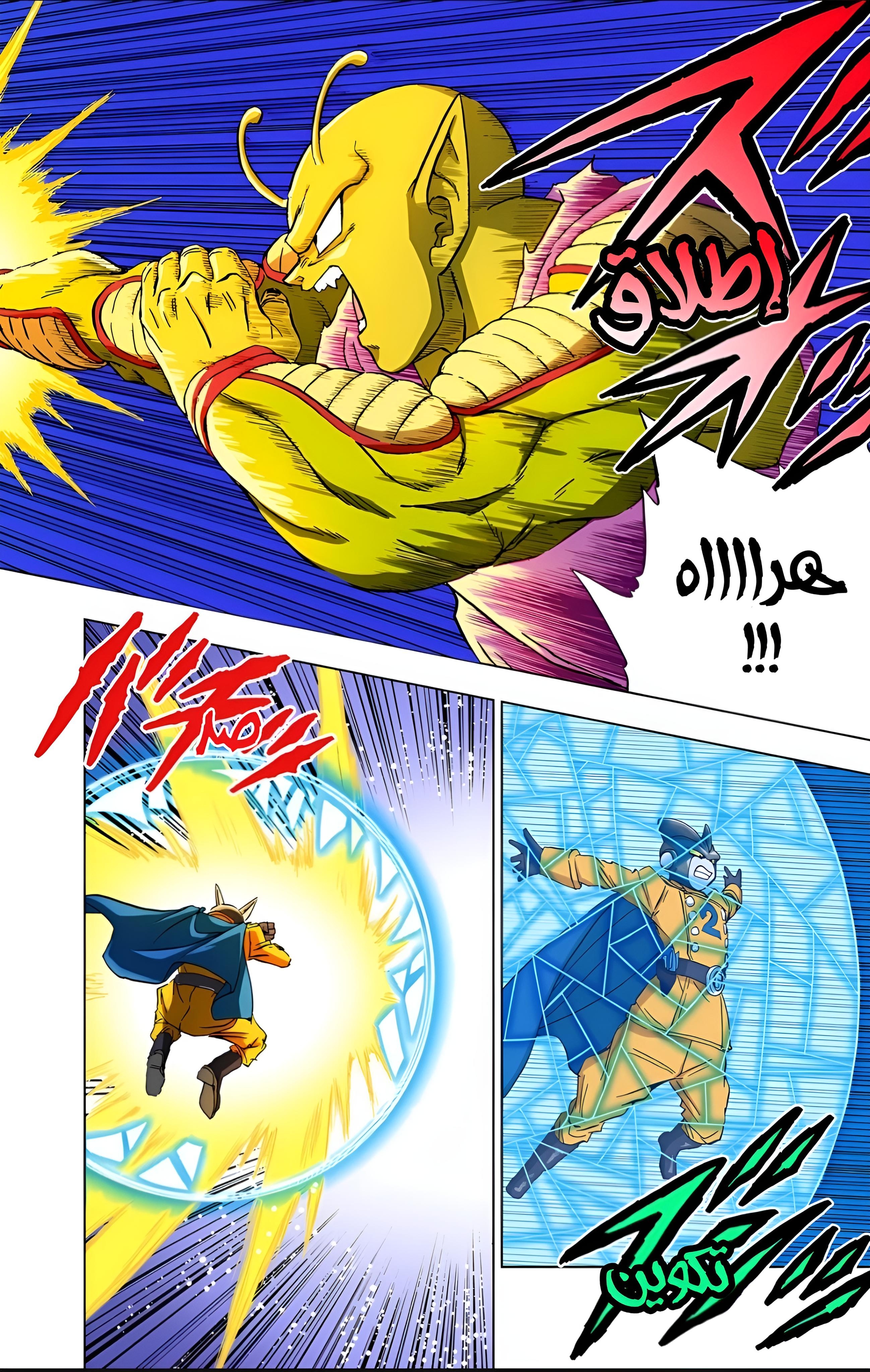 Read Dragon Ball Super AR Manga Online