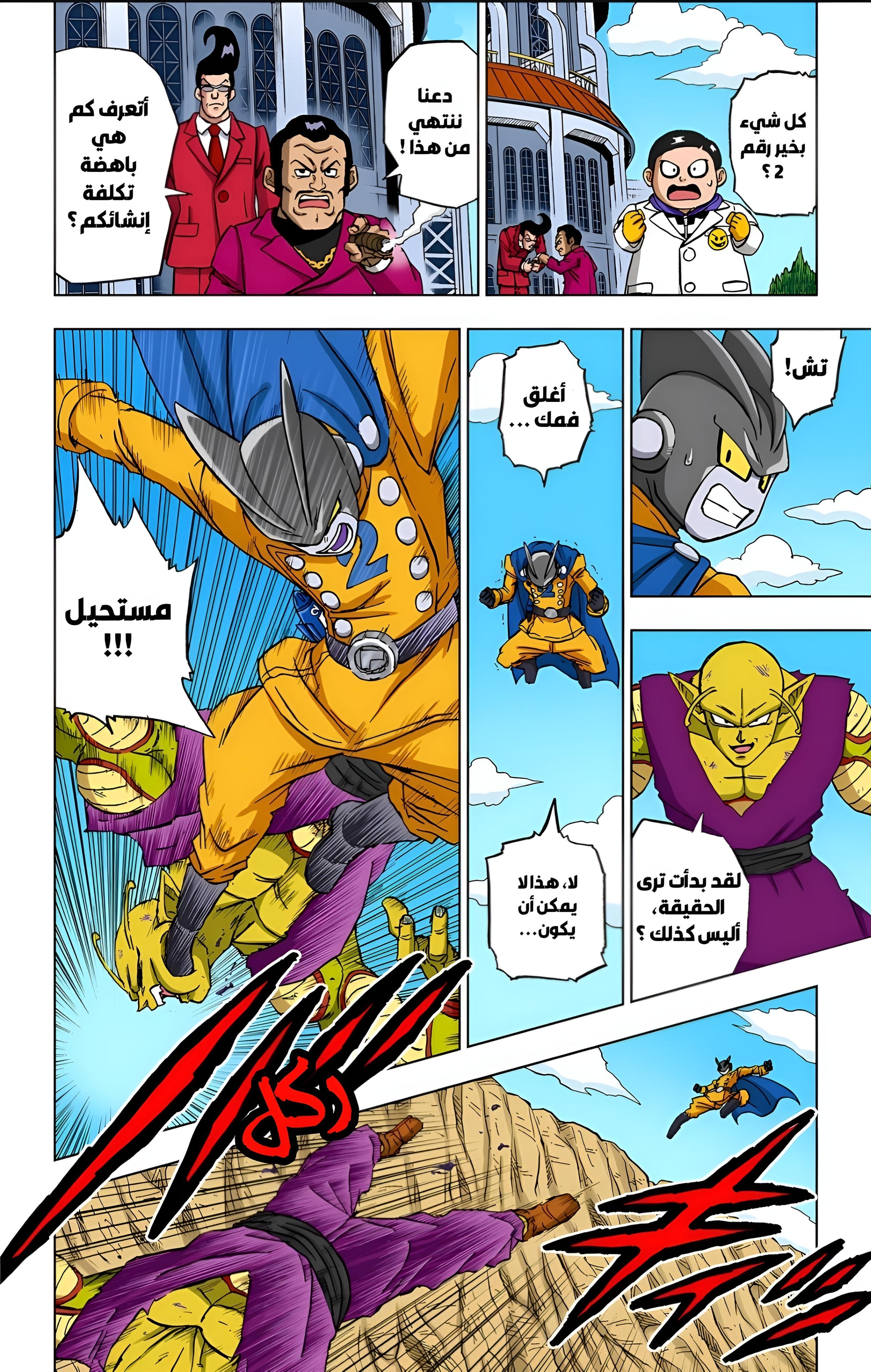 Read Dragon Ball Super AR Manga Online