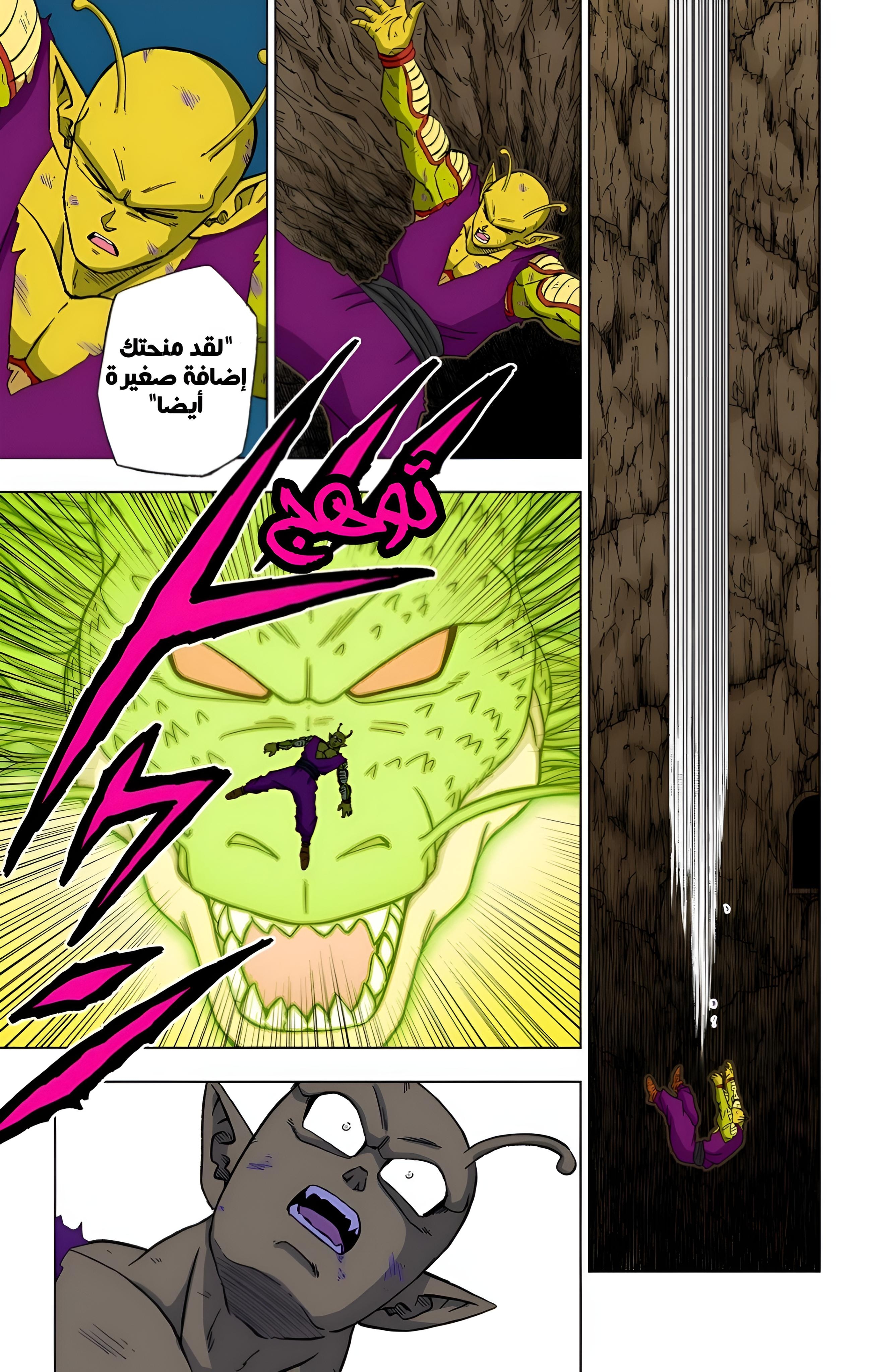 Read Dragon Ball Super AR Manga Online