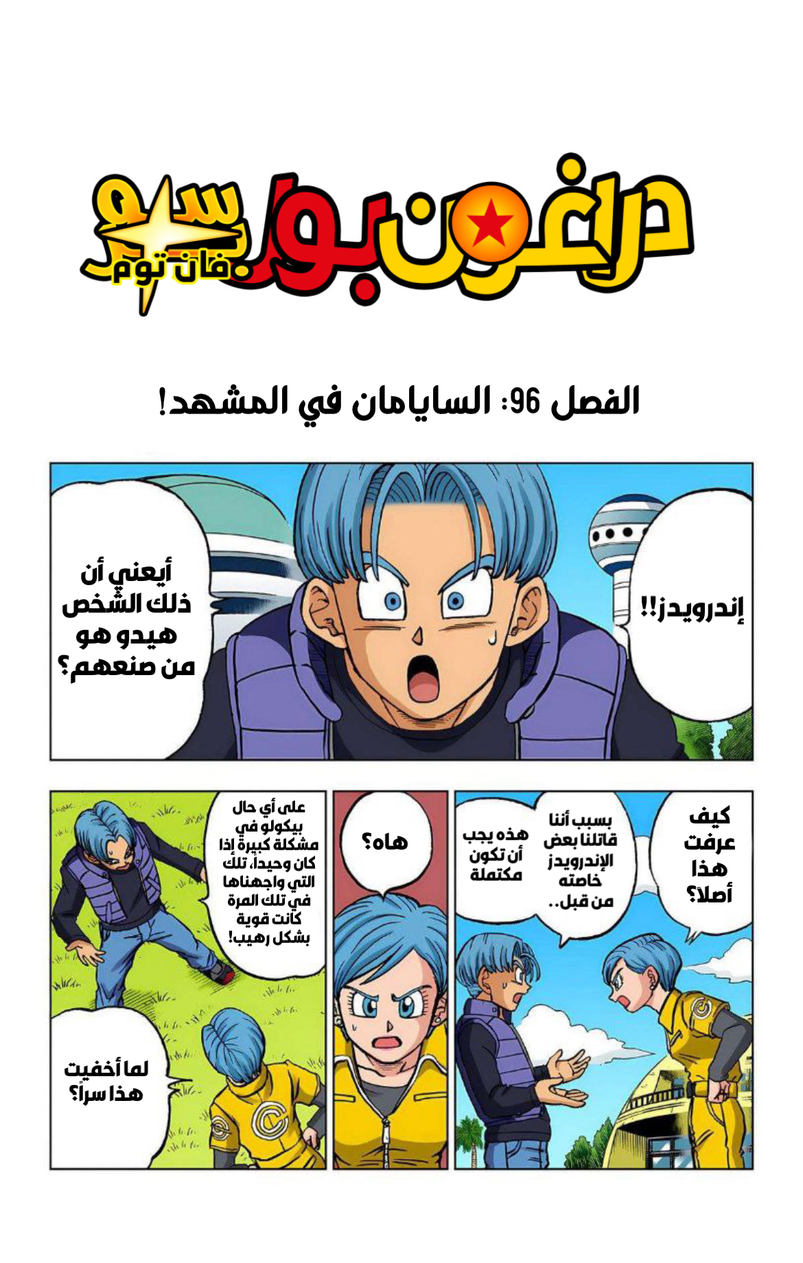 Read Dragon Ball Super AR Manga Online