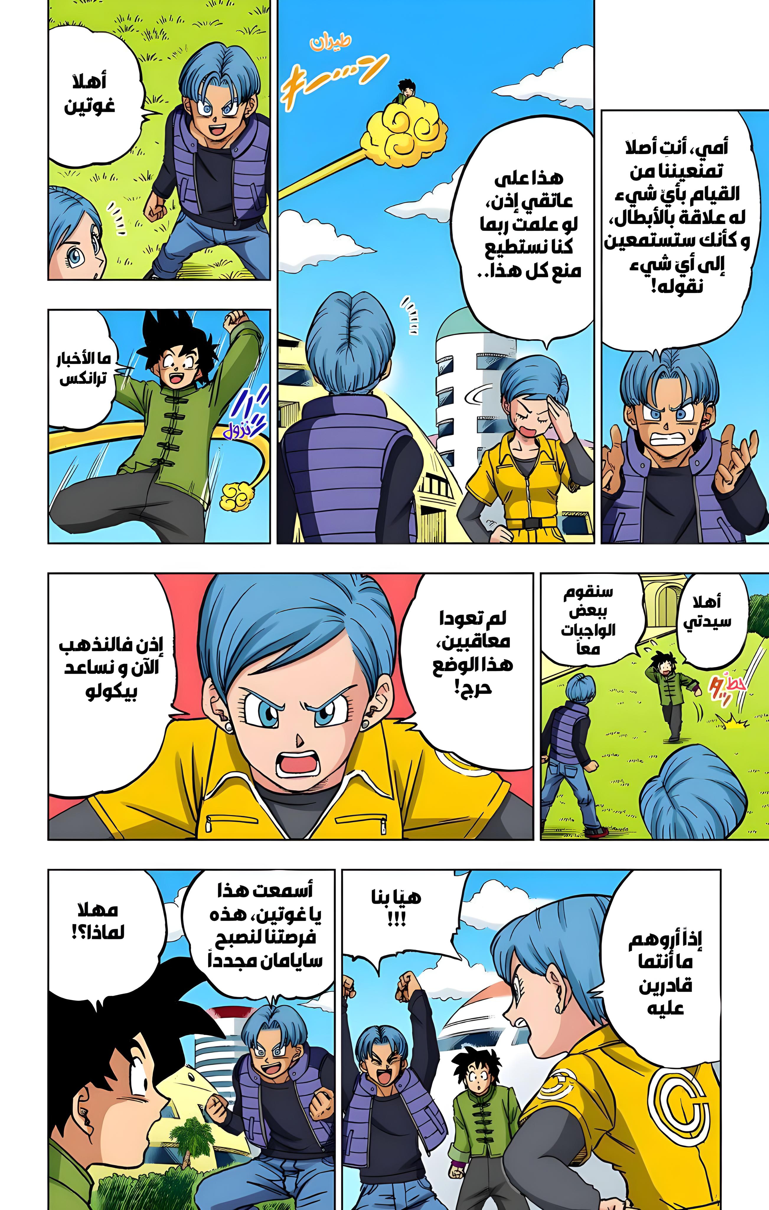 Read Dragon Ball Super AR Manga Online