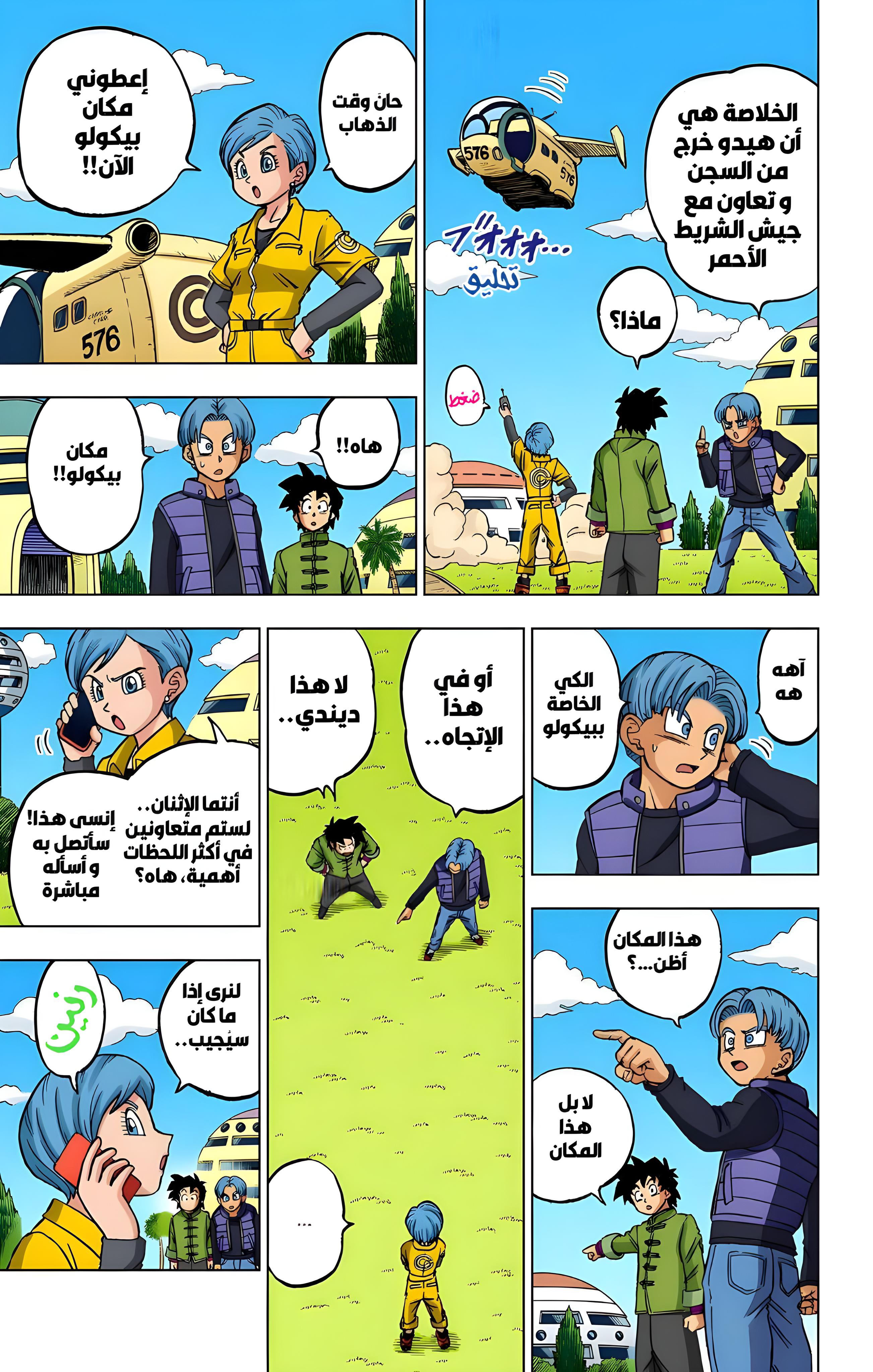 Read Dragon Ball Super AR Manga Online