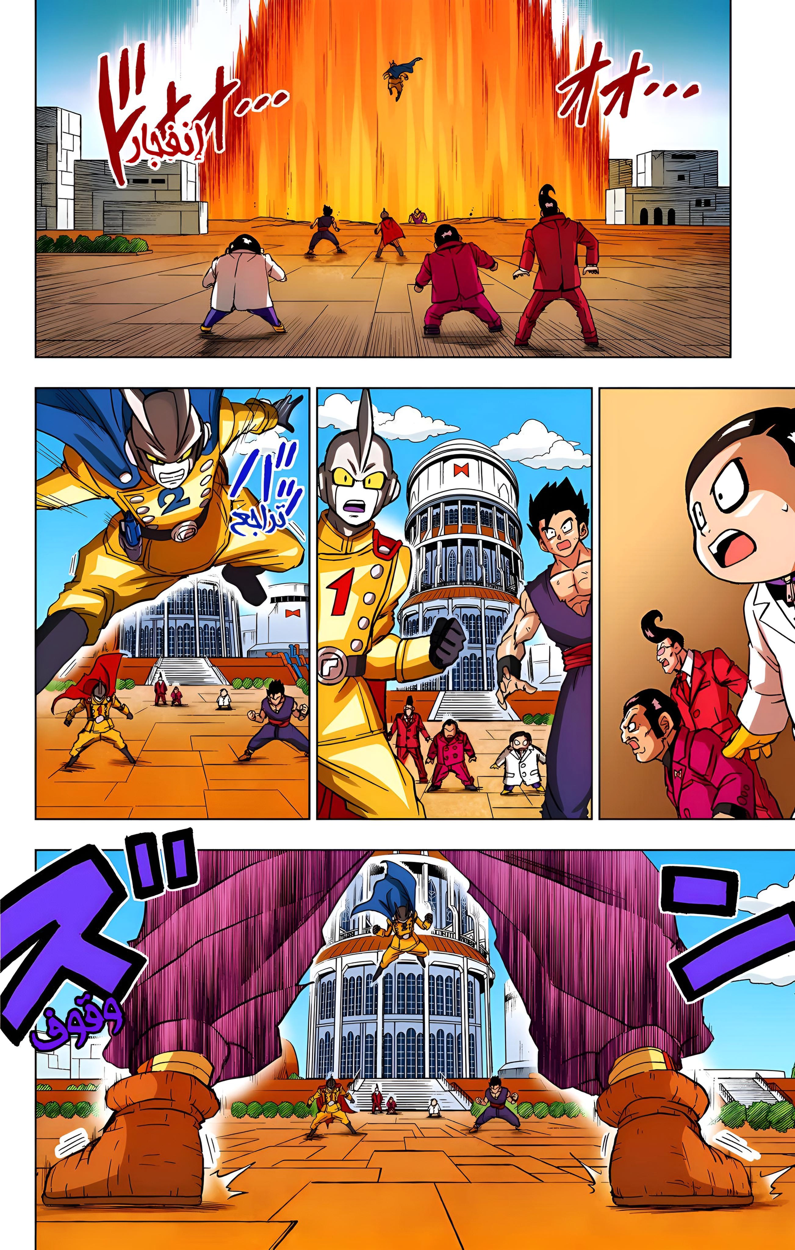 Read Dragon Ball Super AR Manga Online