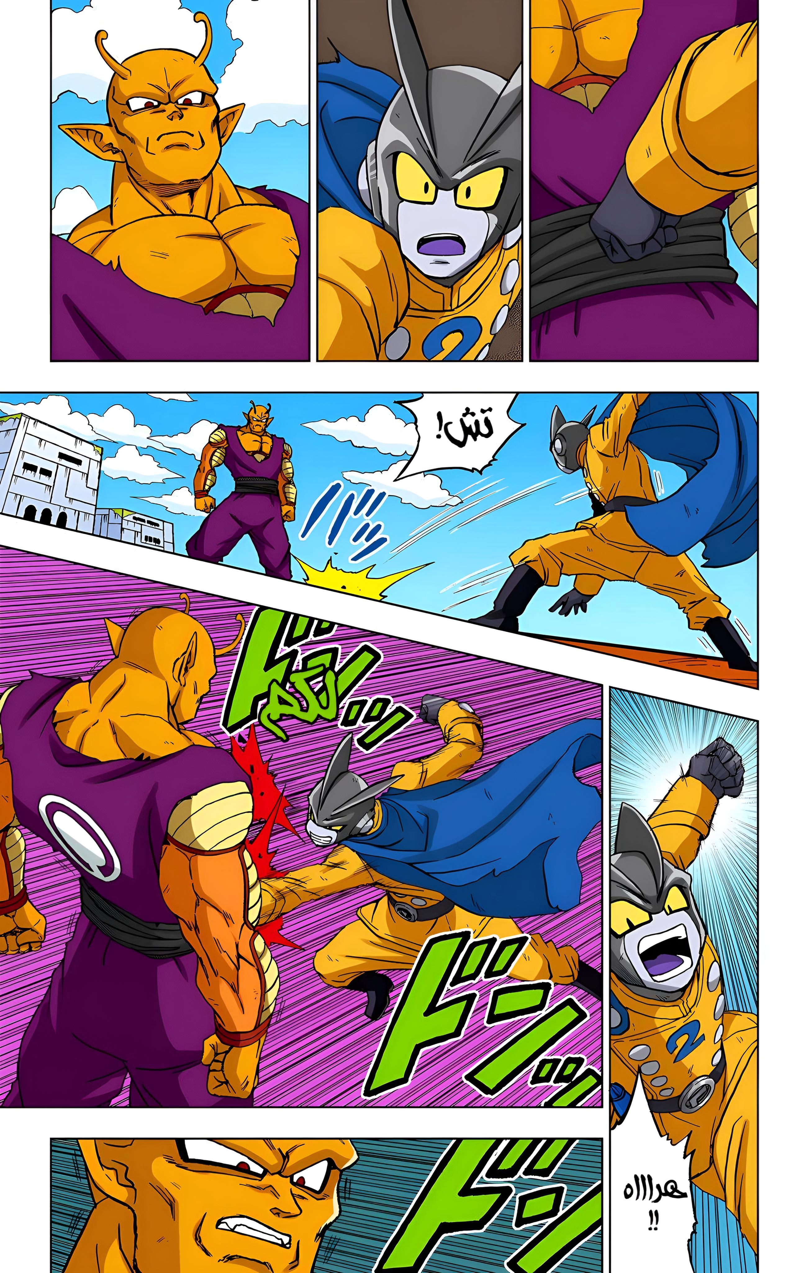 Read Dragon Ball Super AR Manga Online