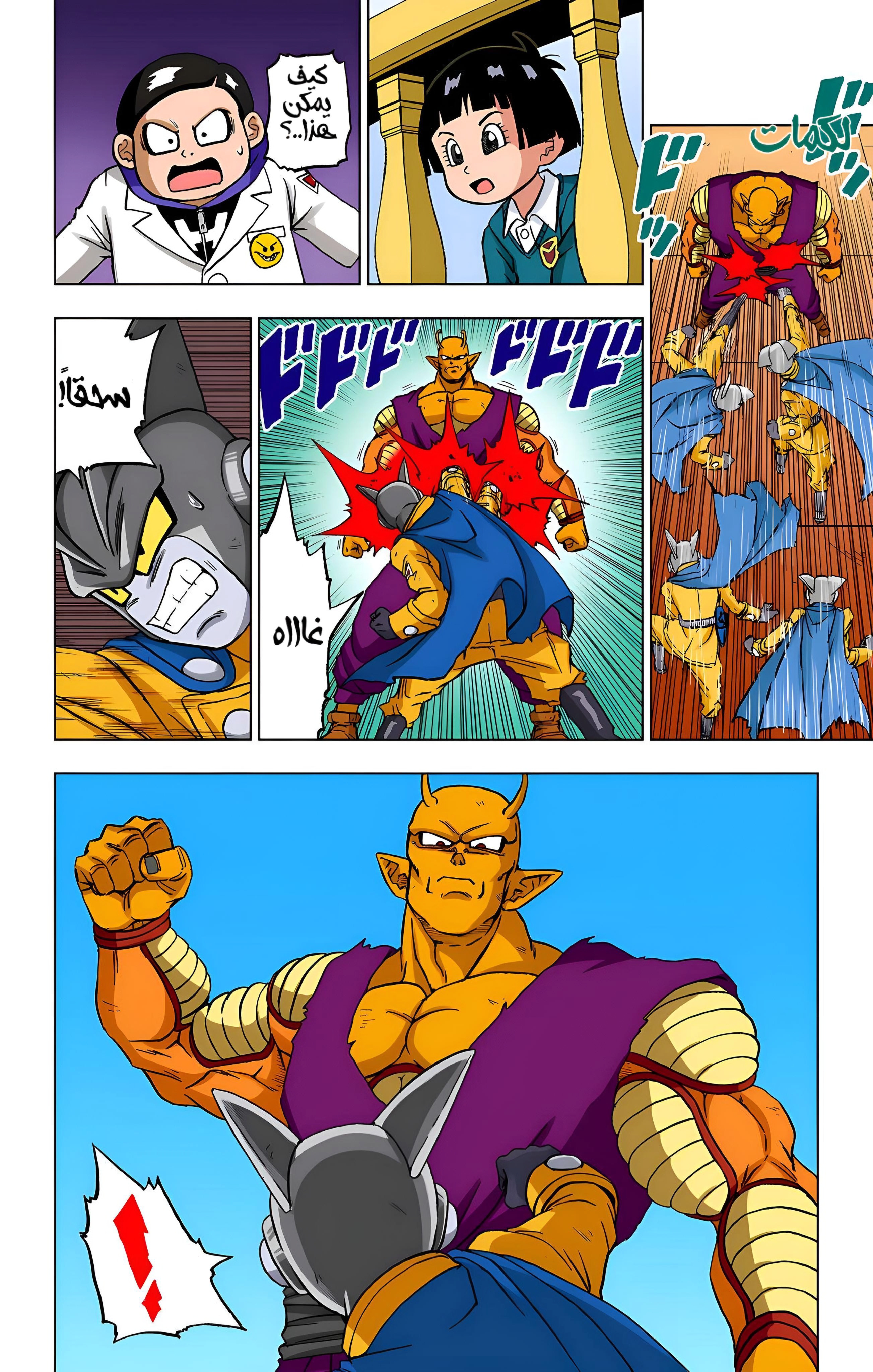 Read Dragon Ball Super AR Manga Online