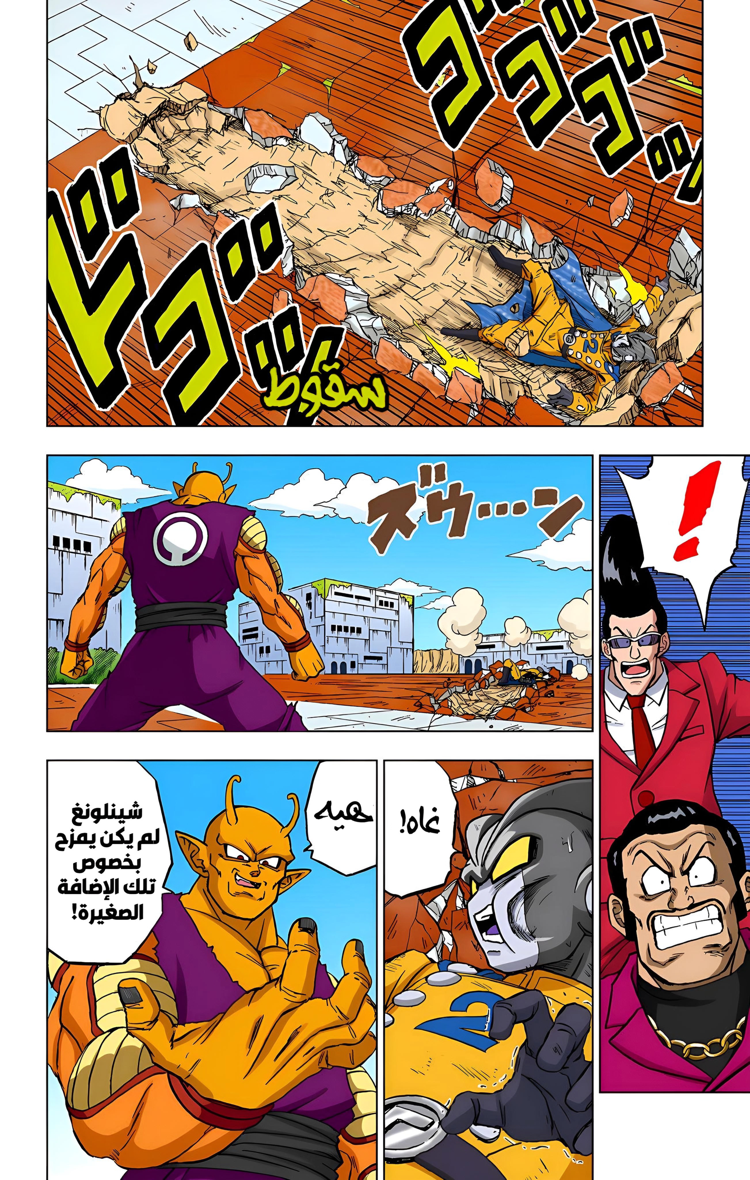 Read Dragon Ball Super AR Manga Online