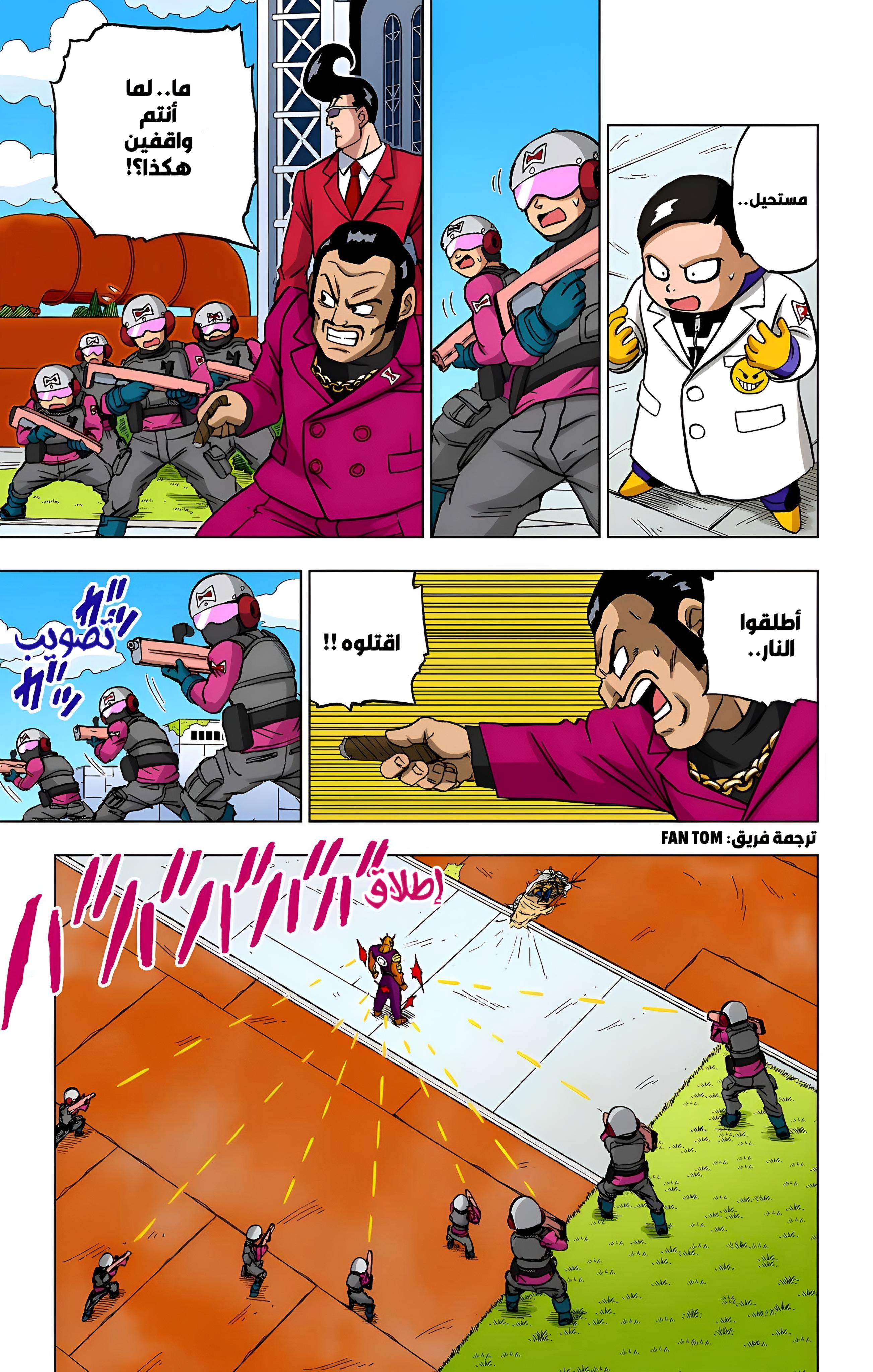 Read Dragon Ball Super AR Manga Online
