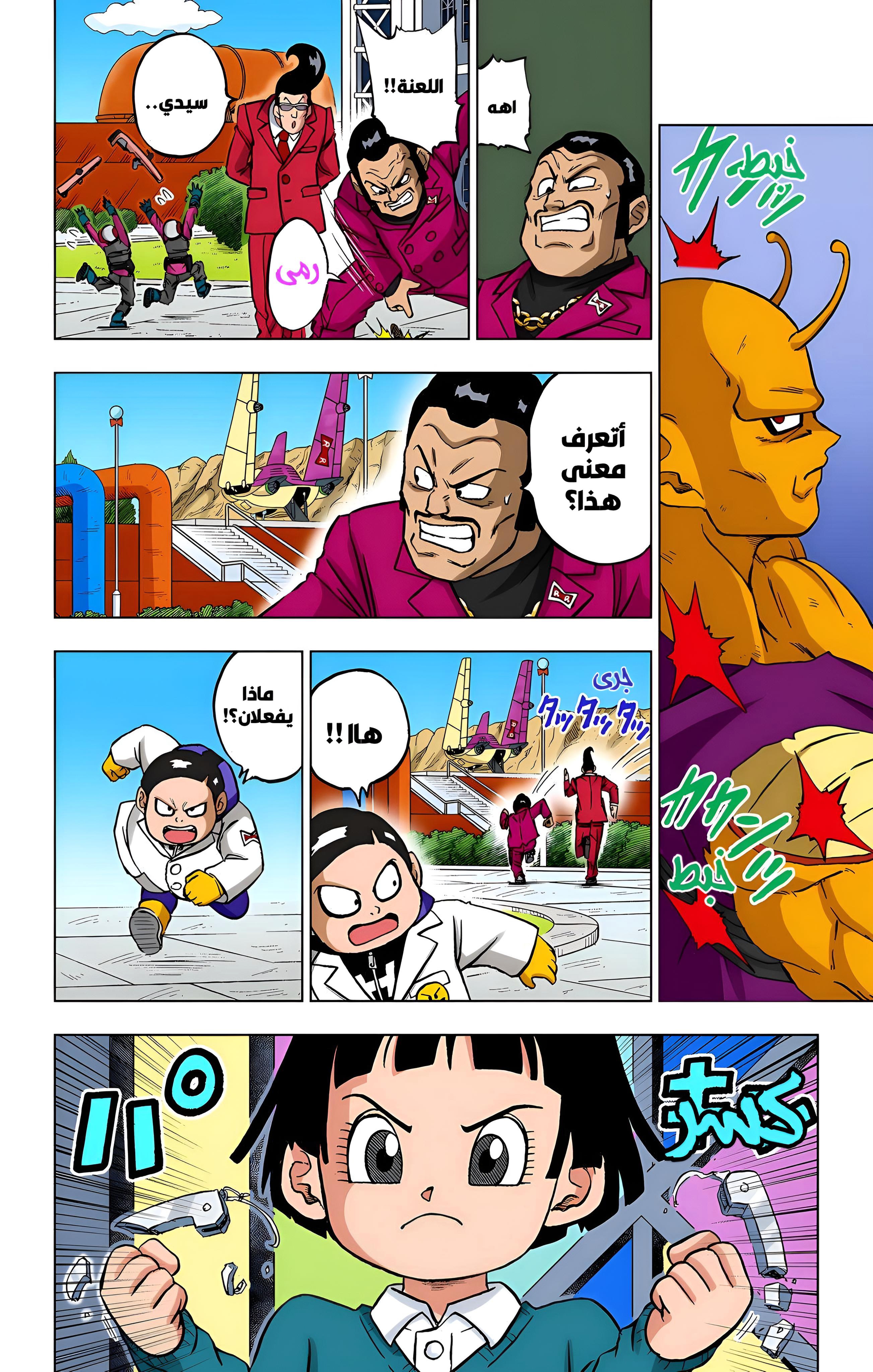 Read Dragon Ball Super AR Manga Online