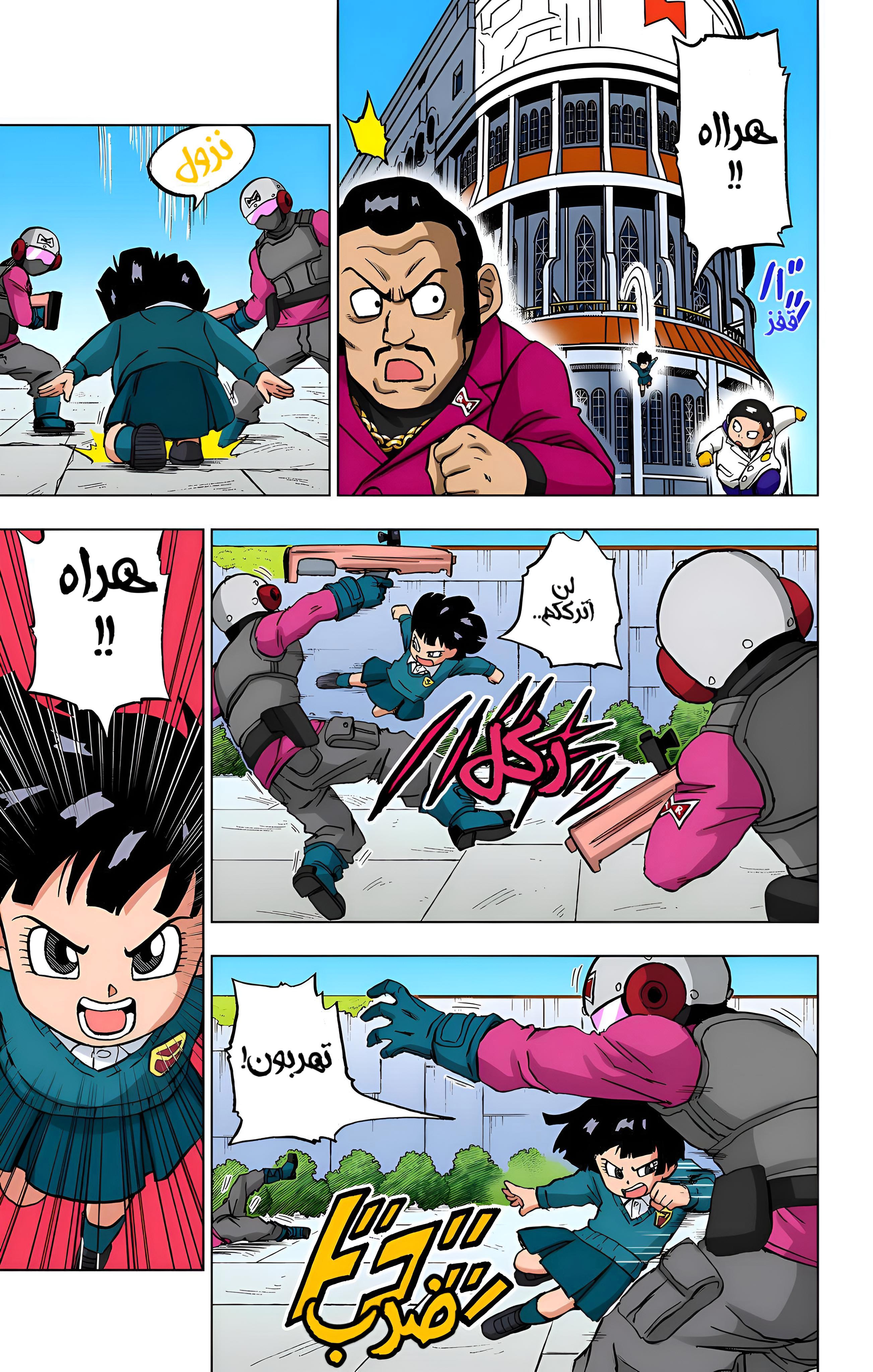 Read Dragon Ball Super AR Manga Online