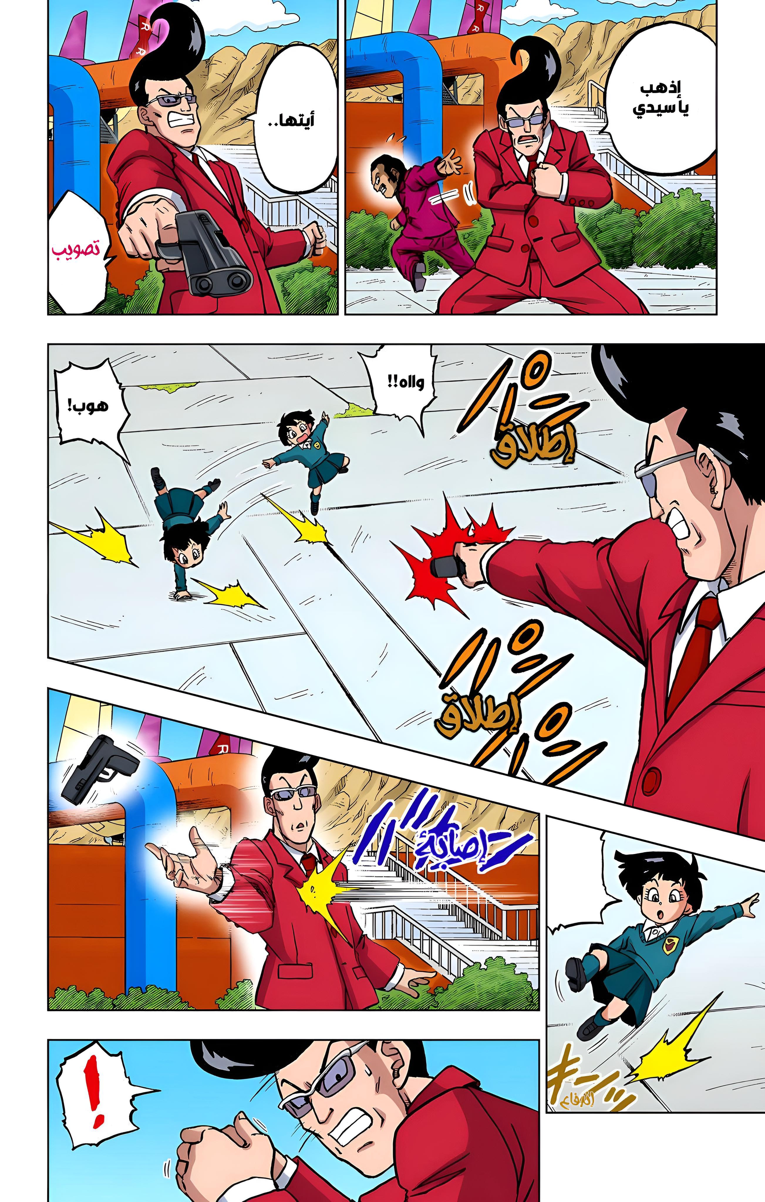 Read Dragon Ball Super AR Manga Online