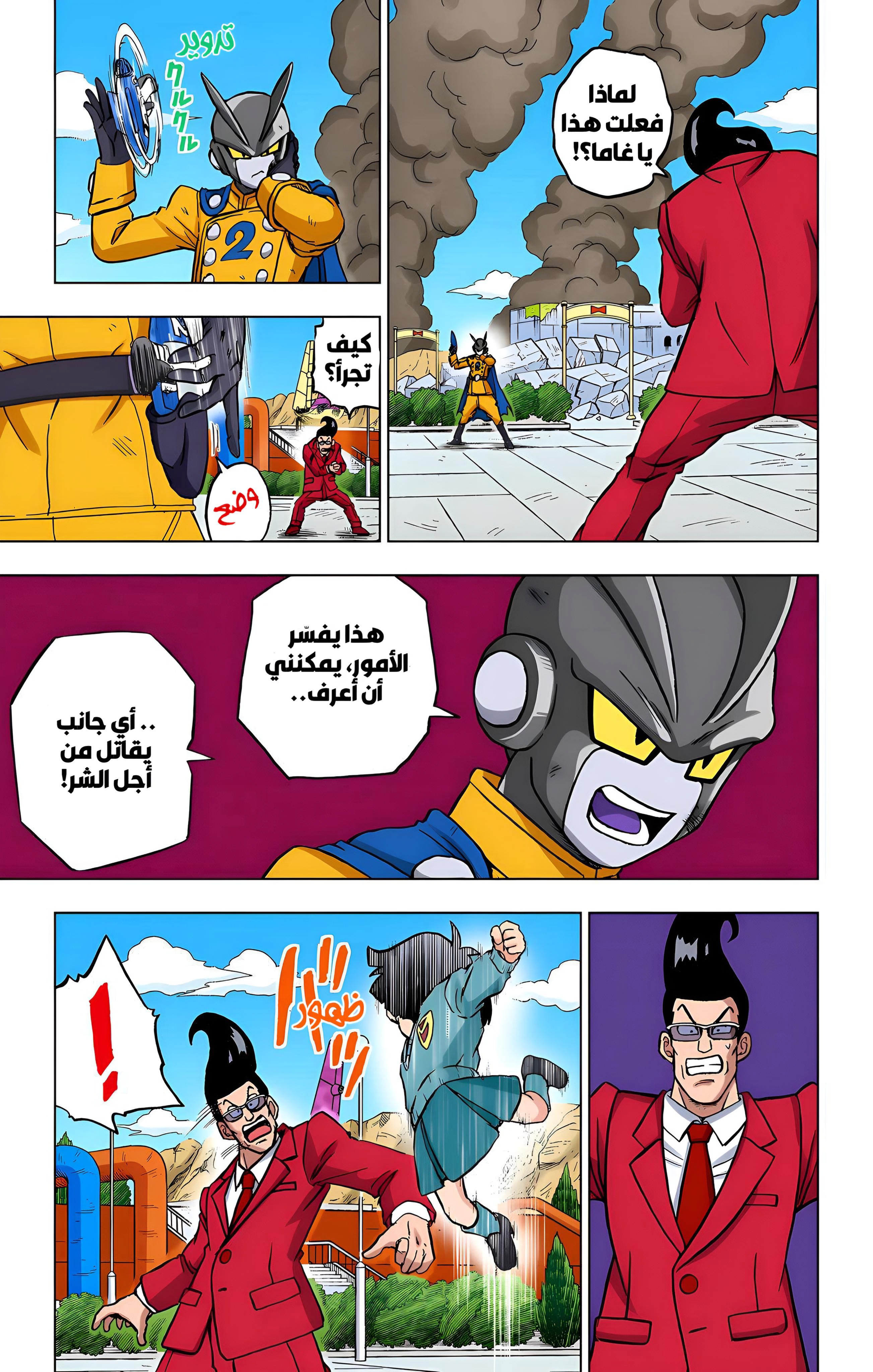 Read Dragon Ball Super AR Manga Online