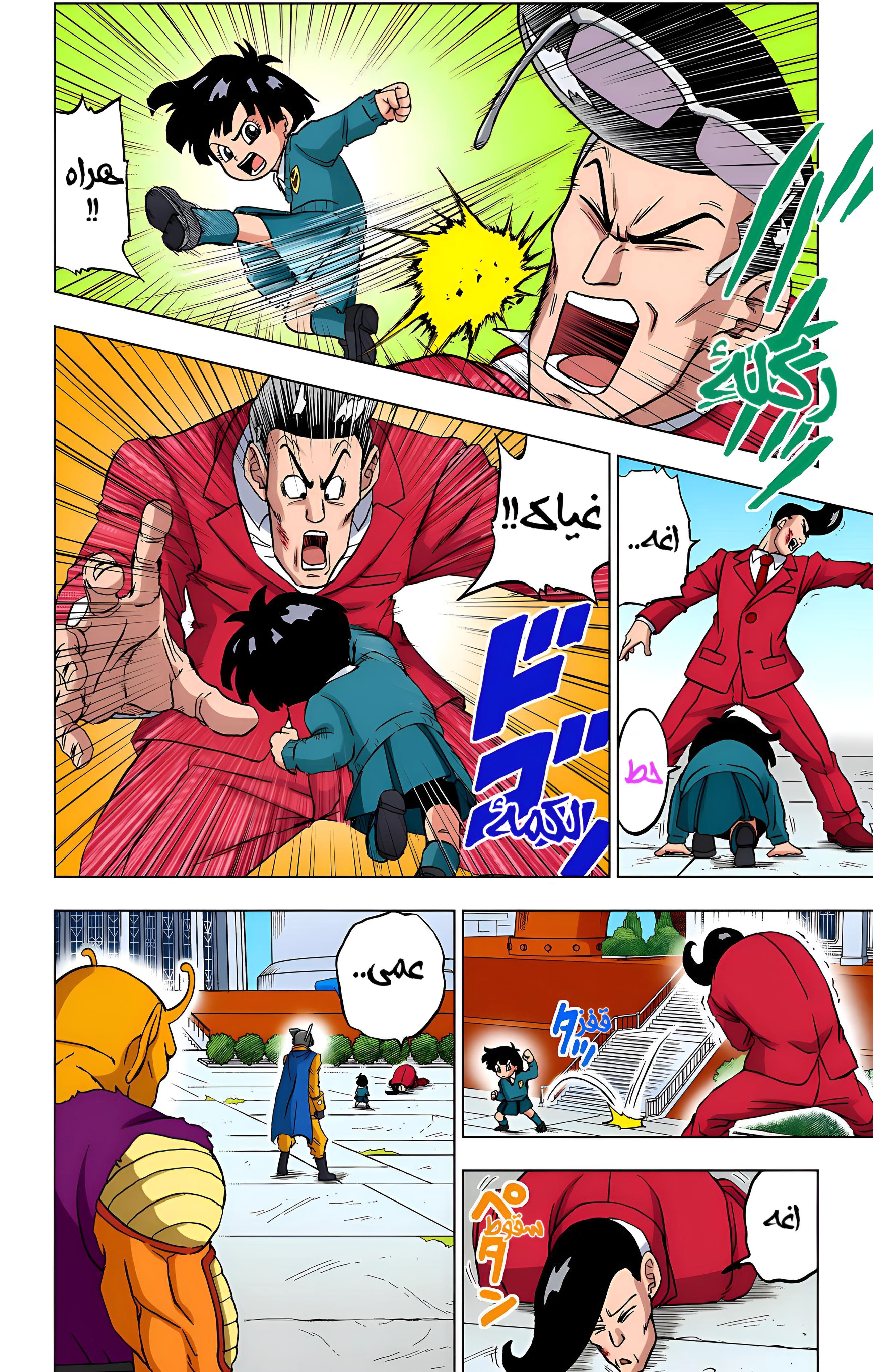 Read Dragon Ball Super AR Manga Online