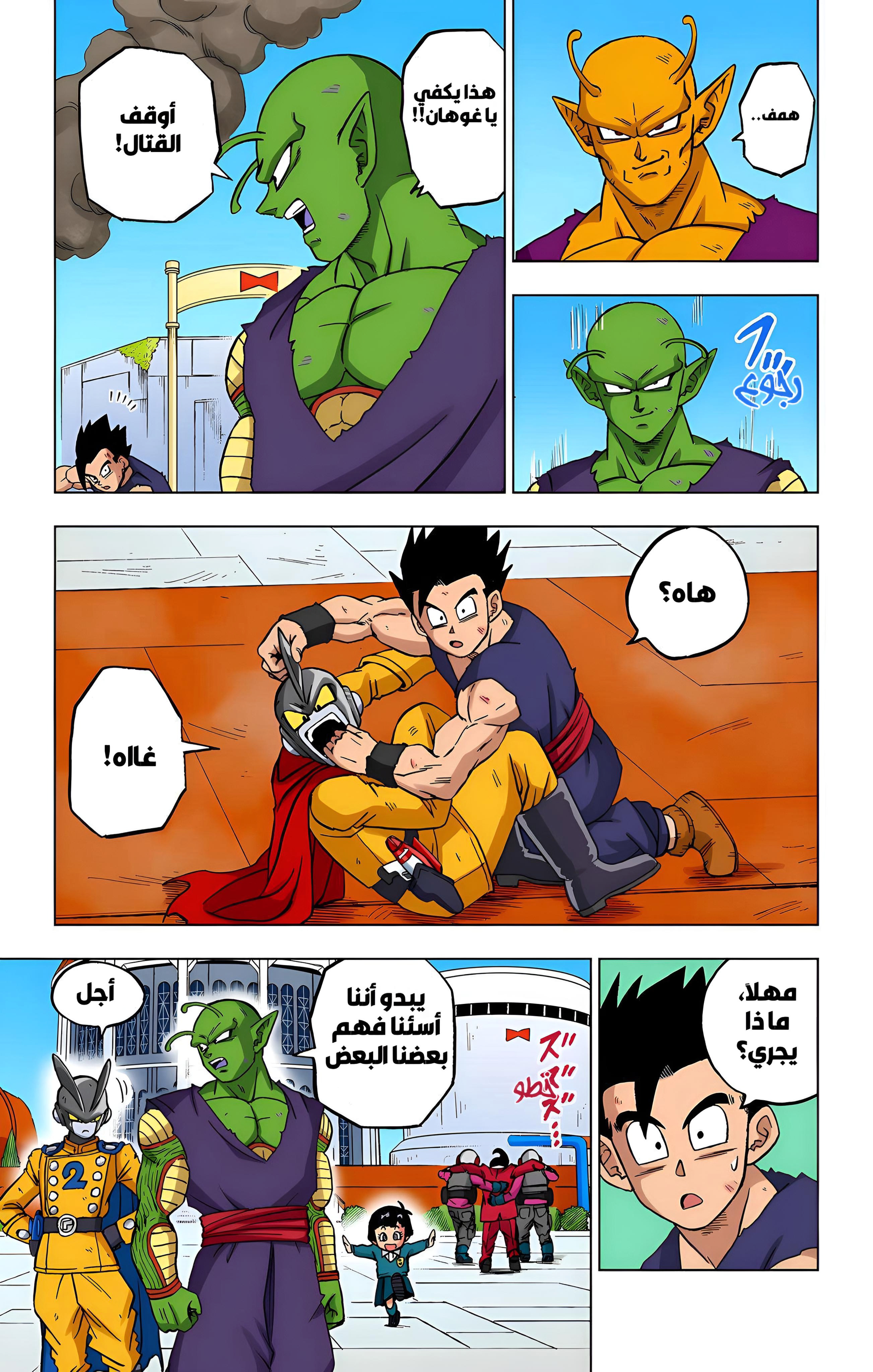 Read Dragon Ball Super AR Manga Online