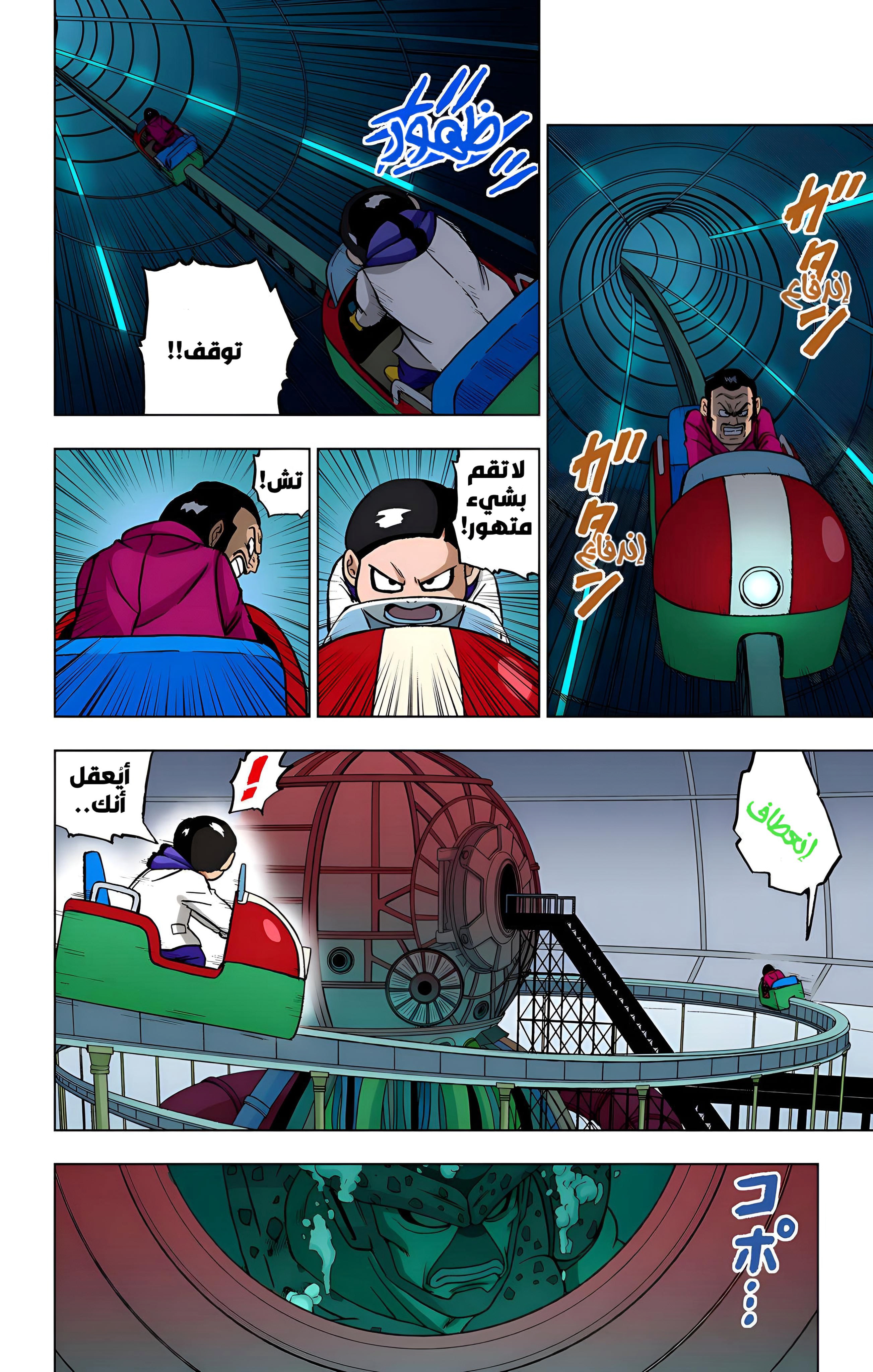Read Dragon Ball Super AR Manga Online