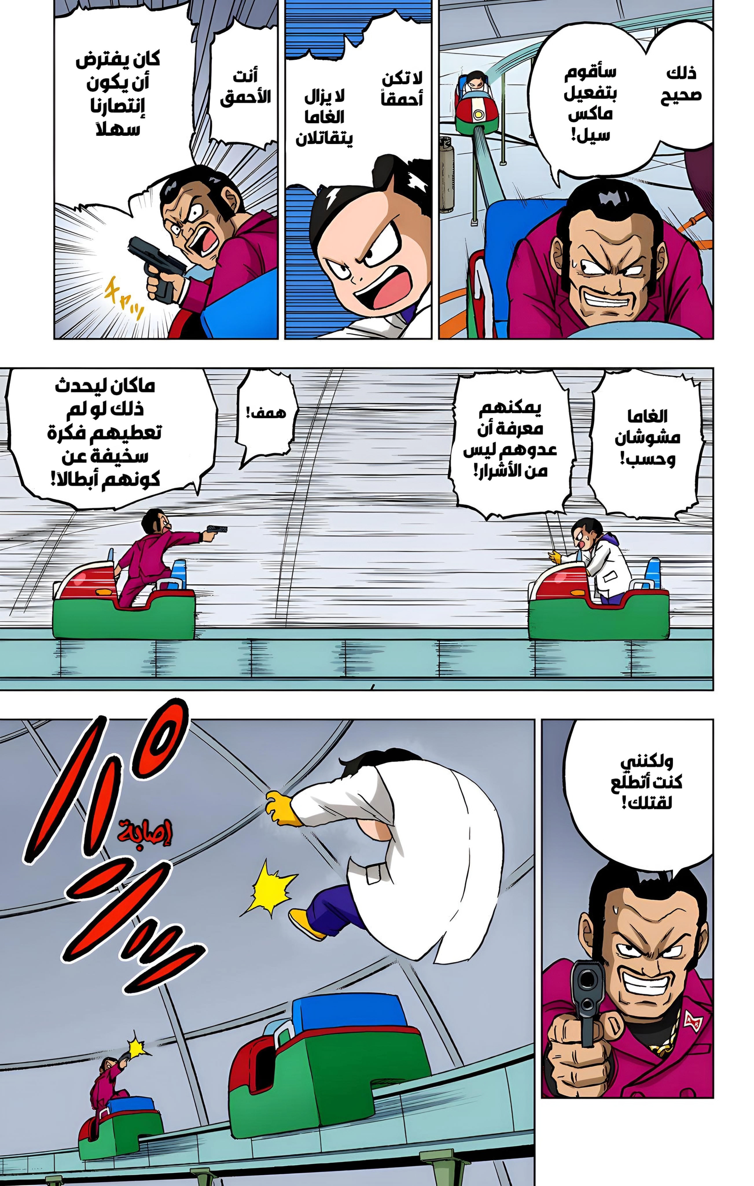 Read Dragon Ball Super AR Manga Online