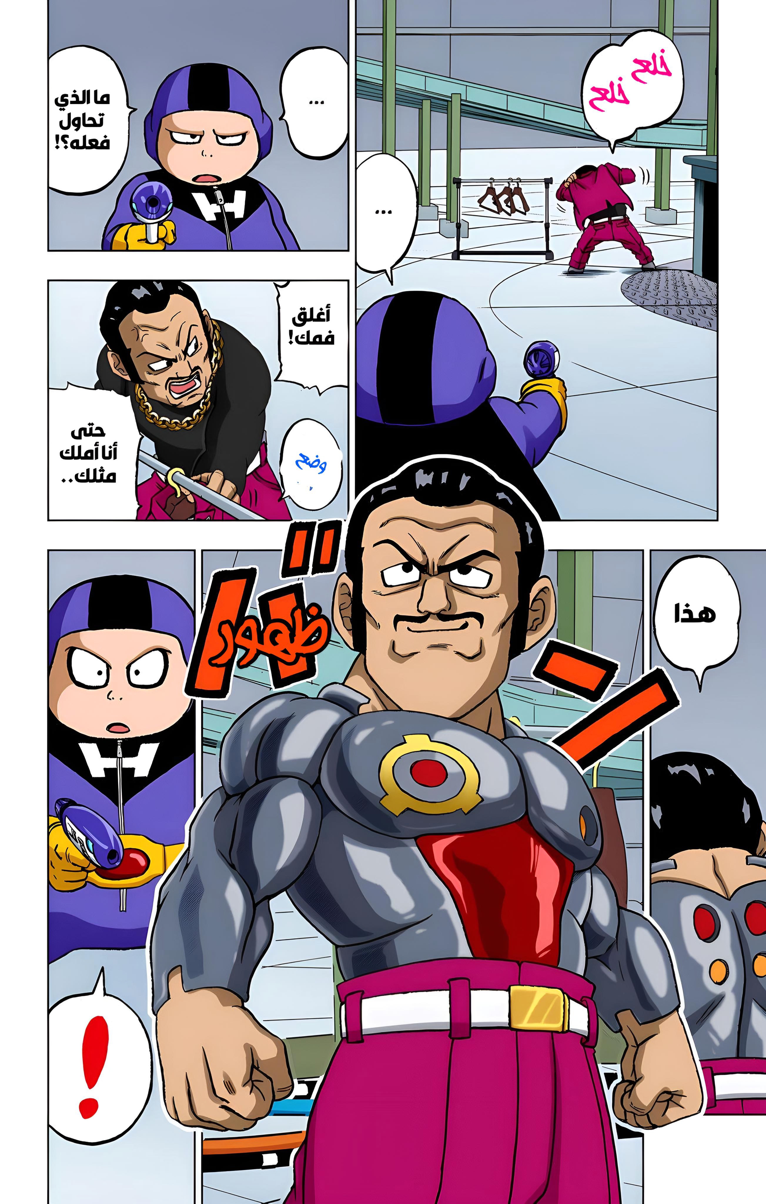 Read Dragon Ball Super AR Manga Online