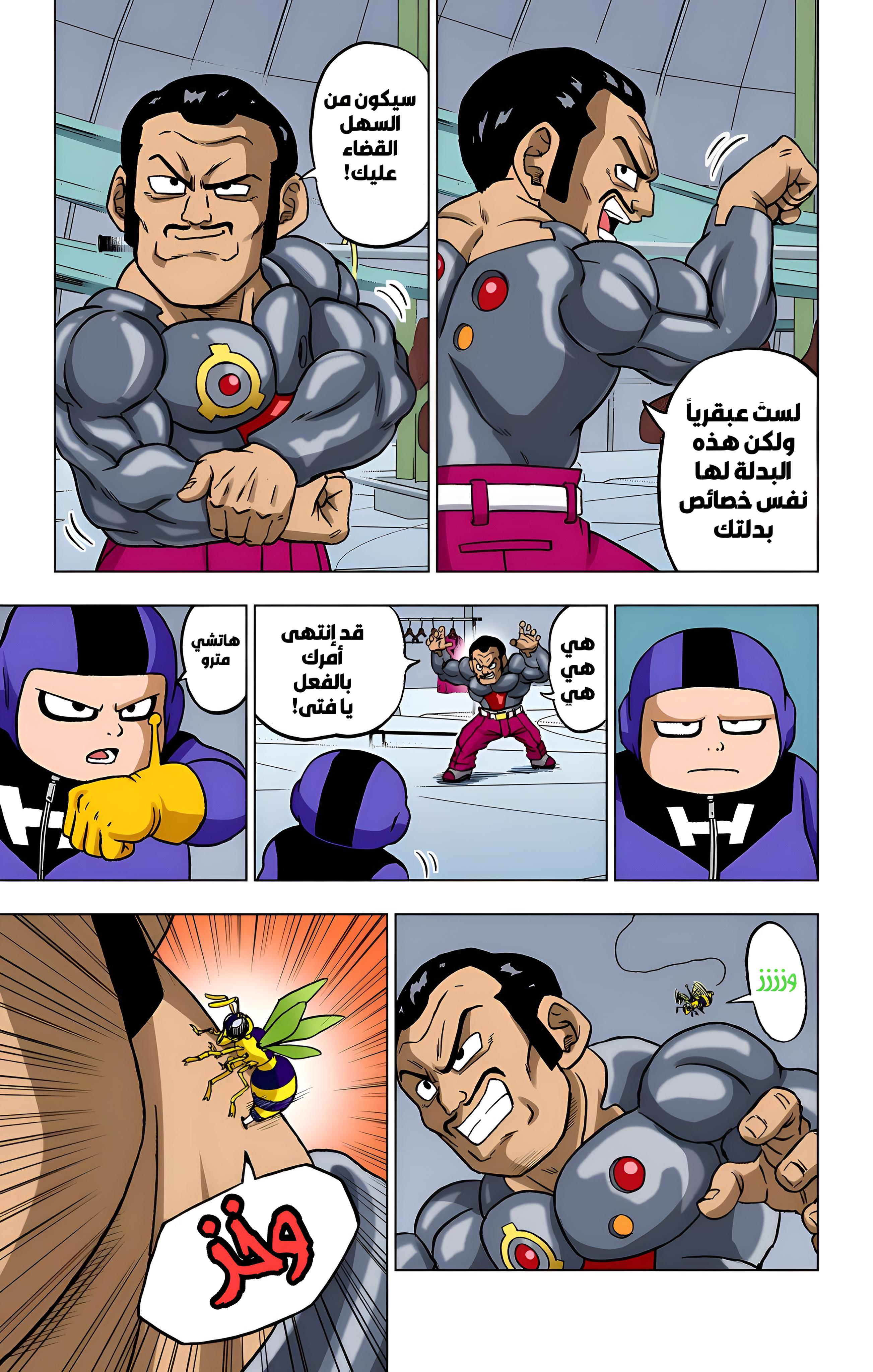 Read Dragon Ball Super AR Manga Online