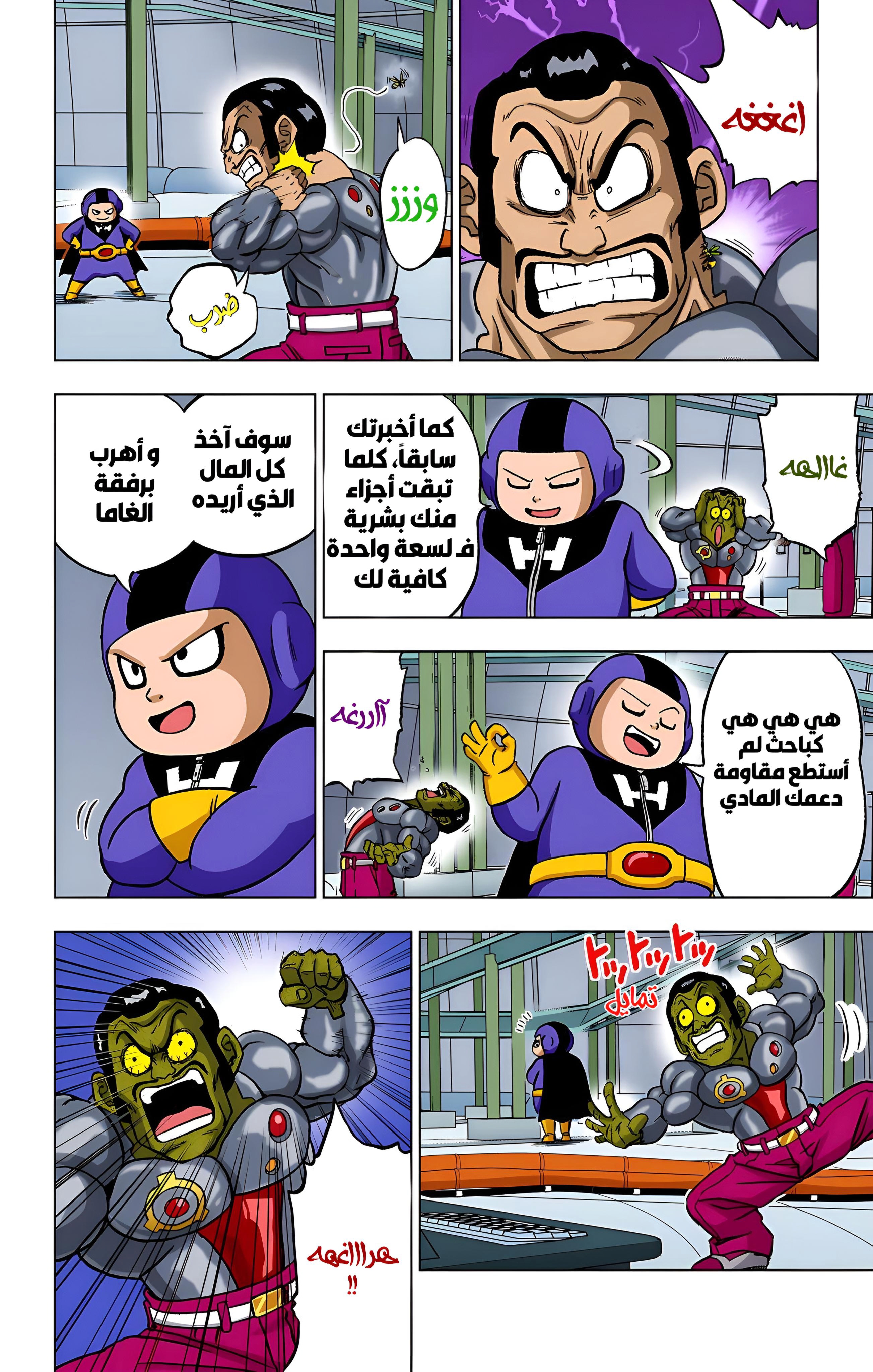 Read Dragon Ball Super AR Manga Online