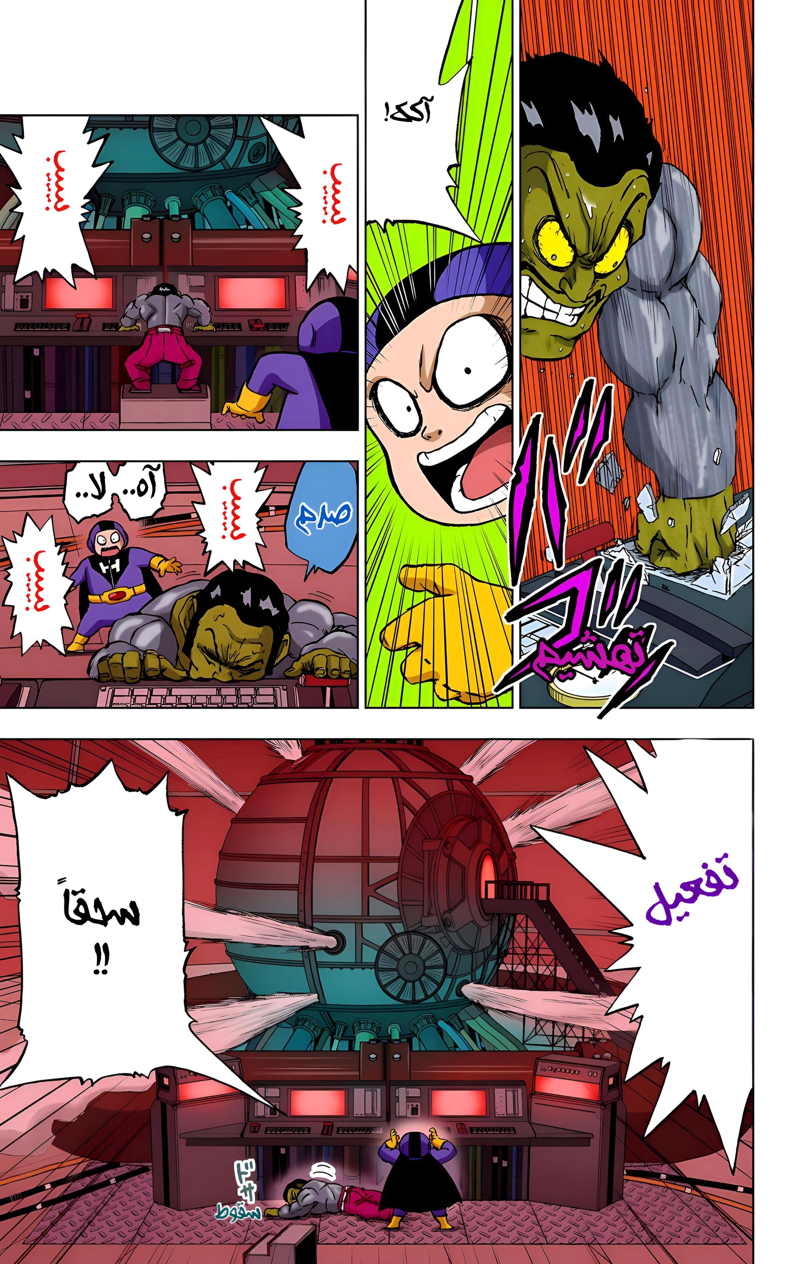 Read Dragon Ball Super AR Manga Online
