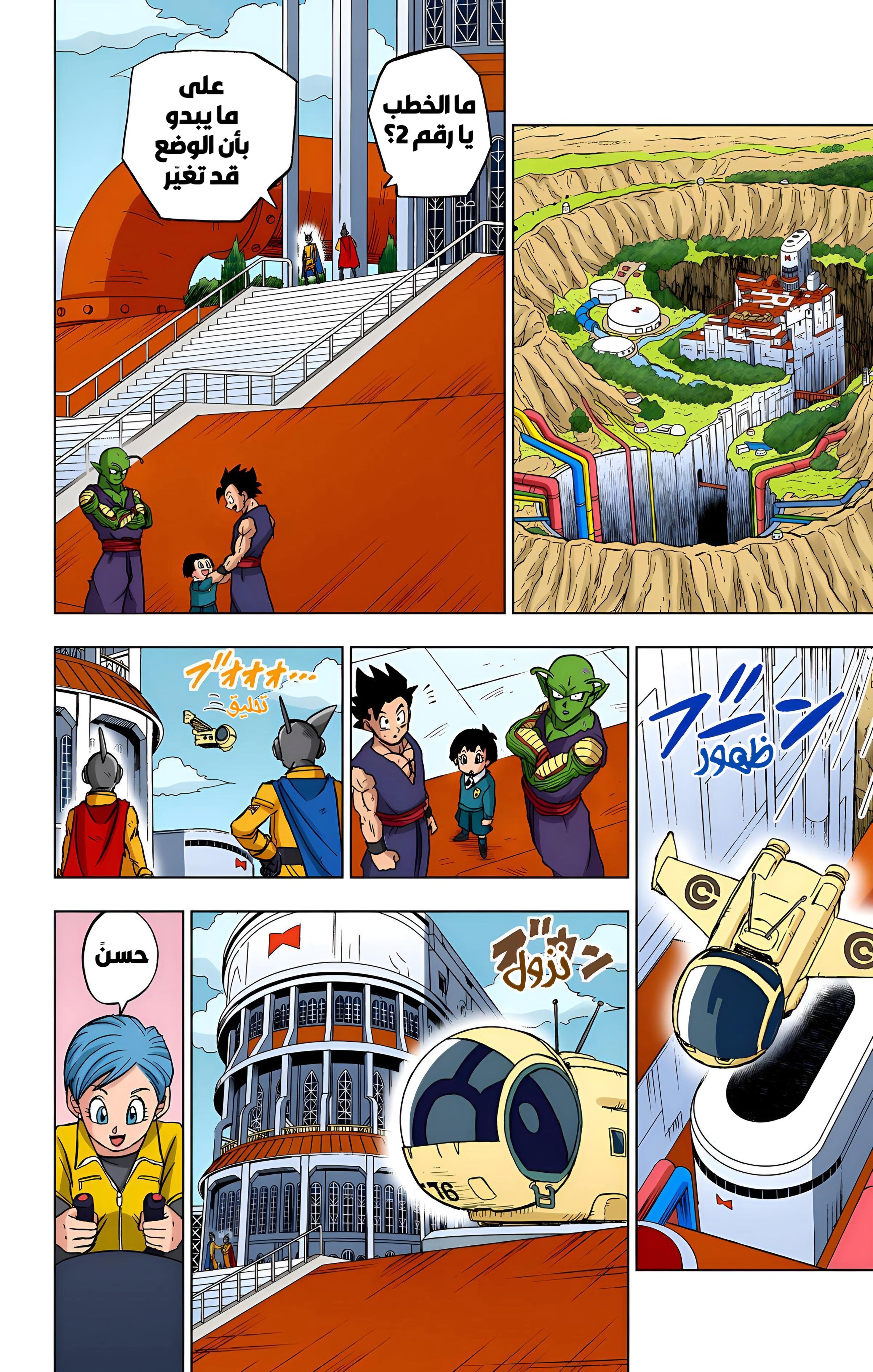 Read Dragon Ball Super AR Manga Online