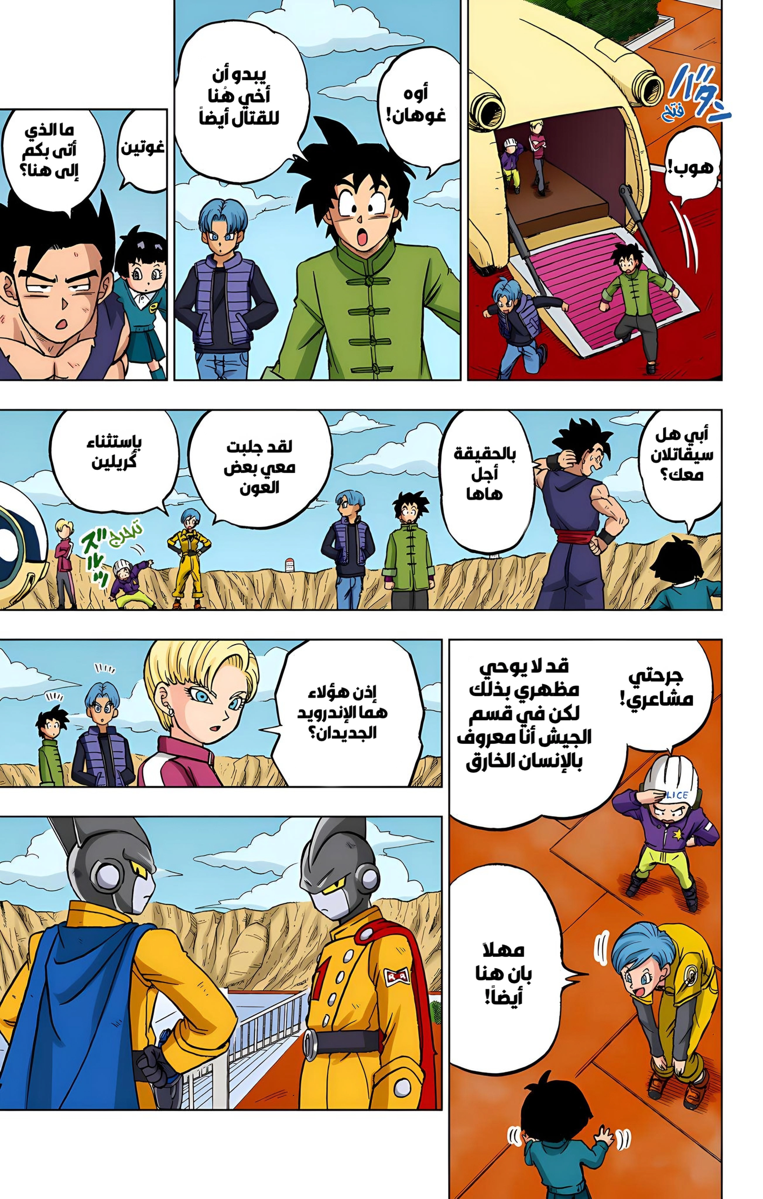 Read Dragon Ball Super AR Manga Online