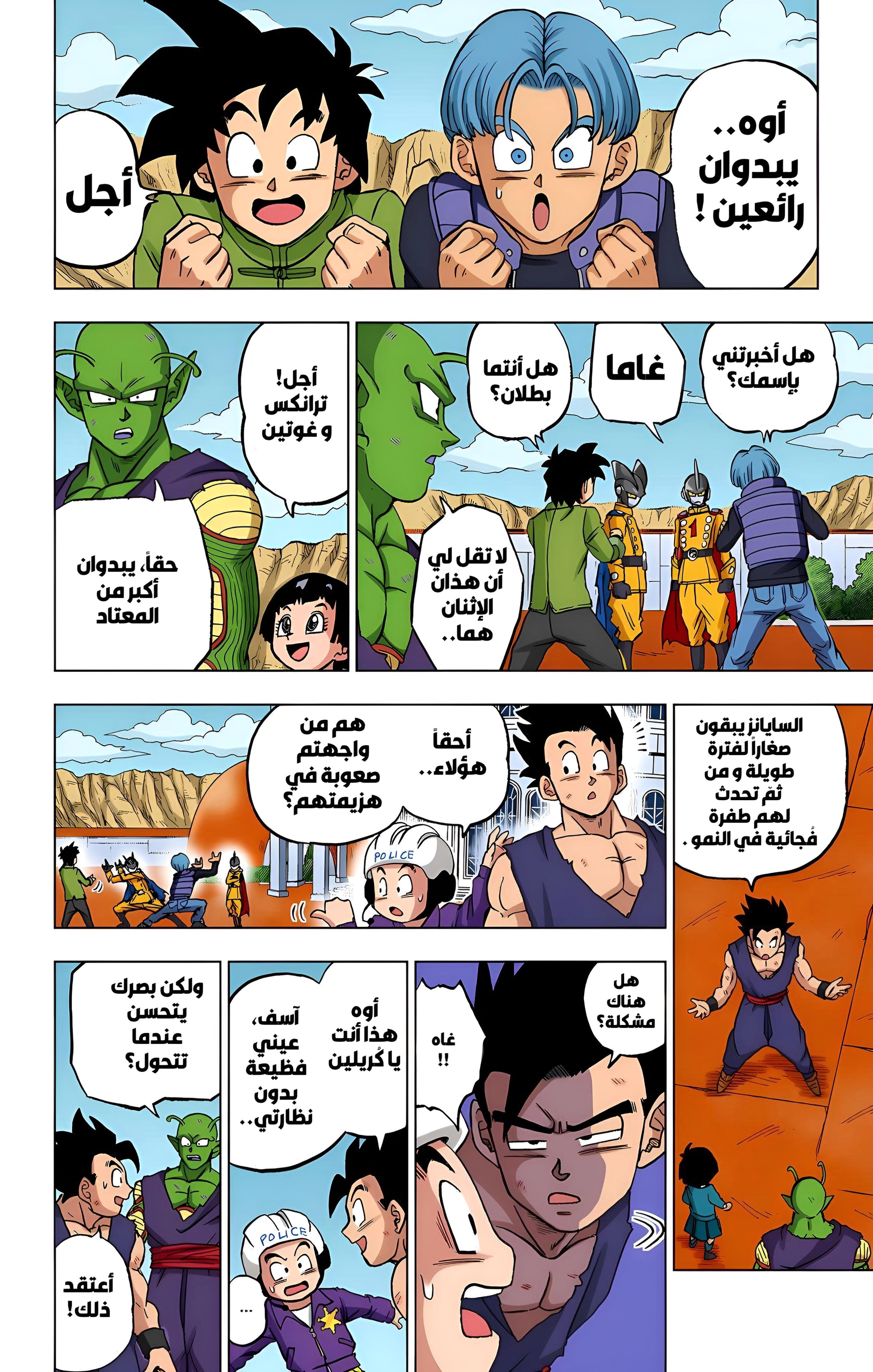Read Dragon Ball Super AR Manga Online