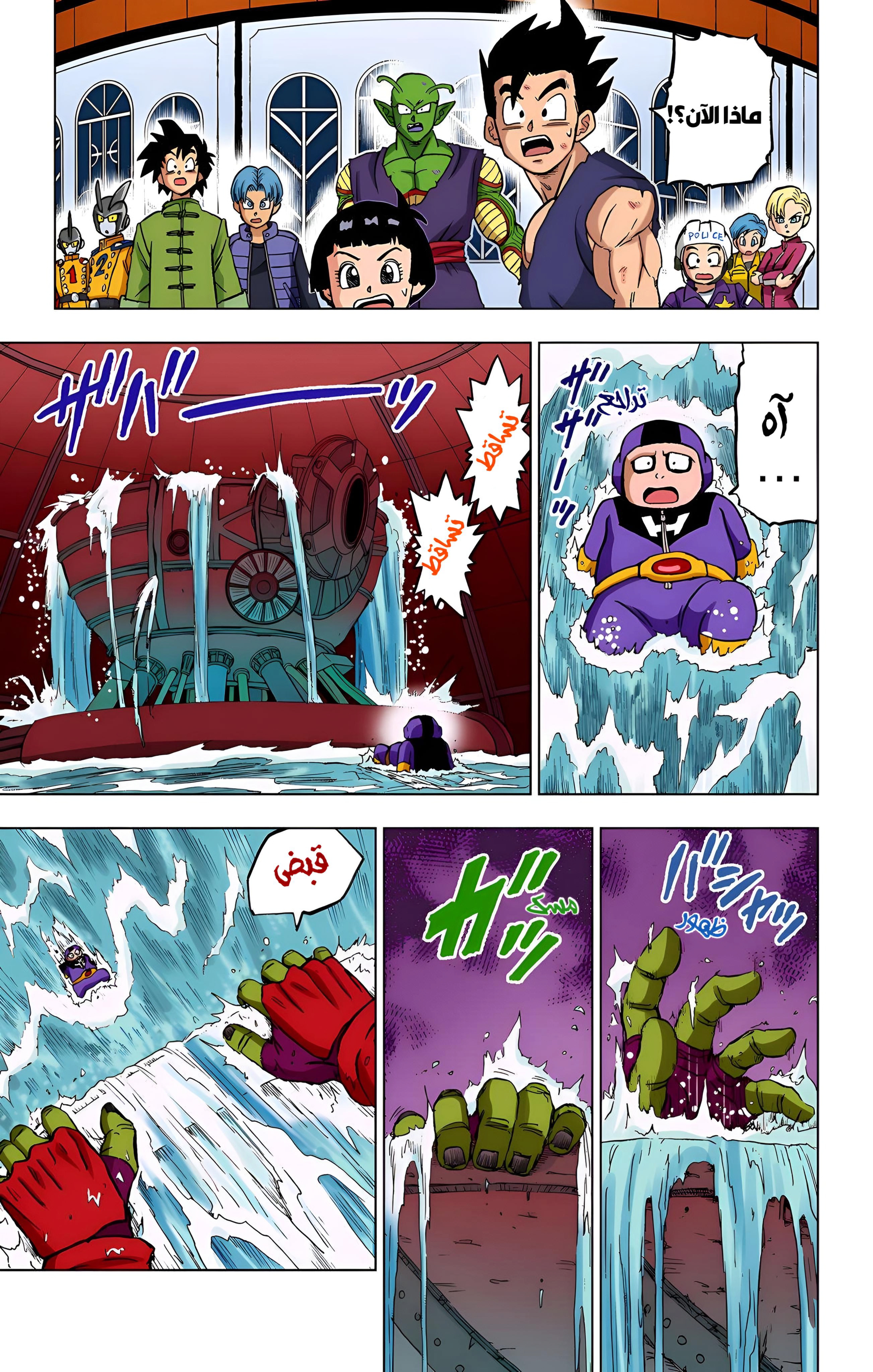 Read Dragon Ball Super AR Manga Online