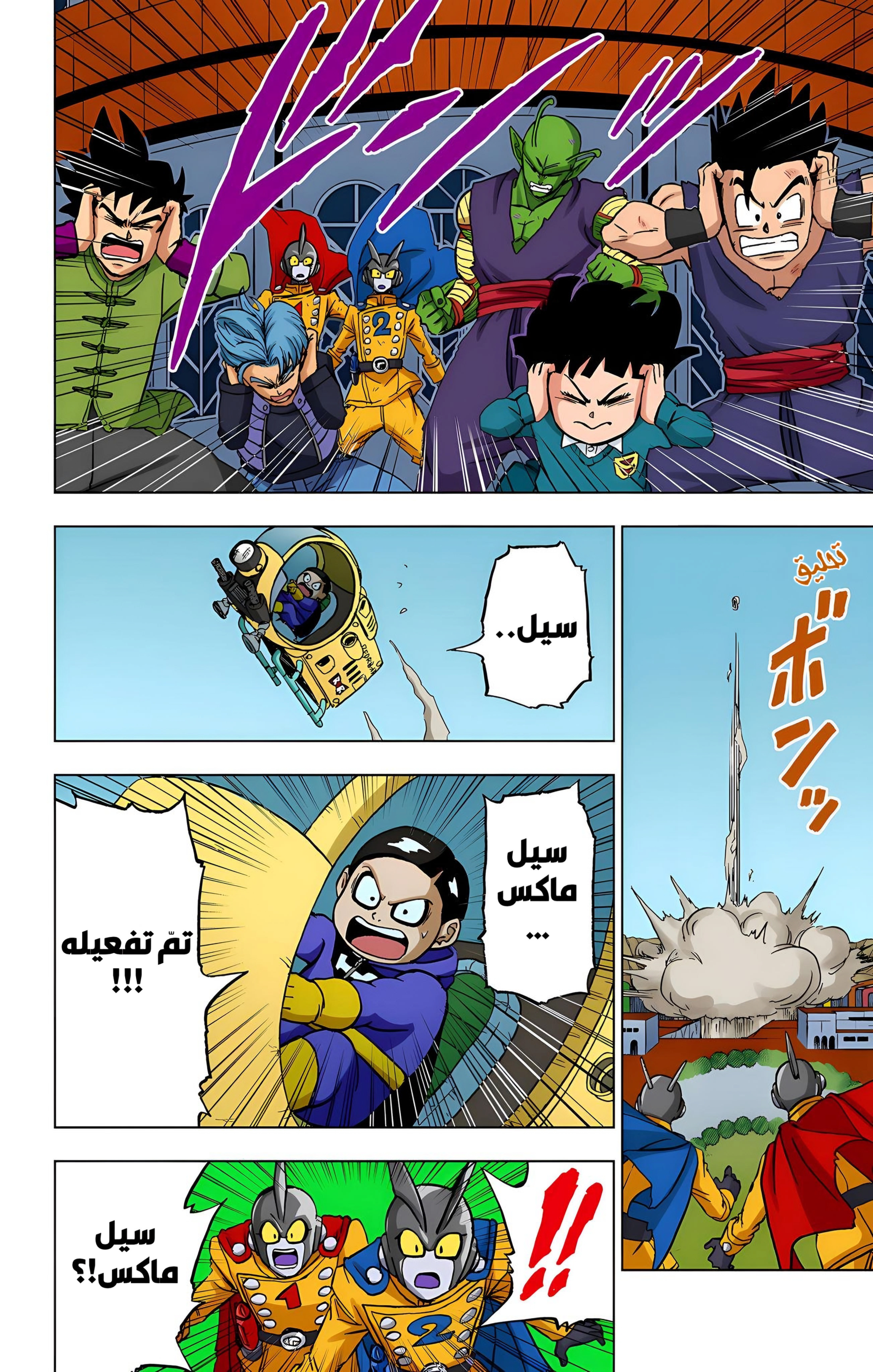 Read Dragon Ball Super AR Manga Online