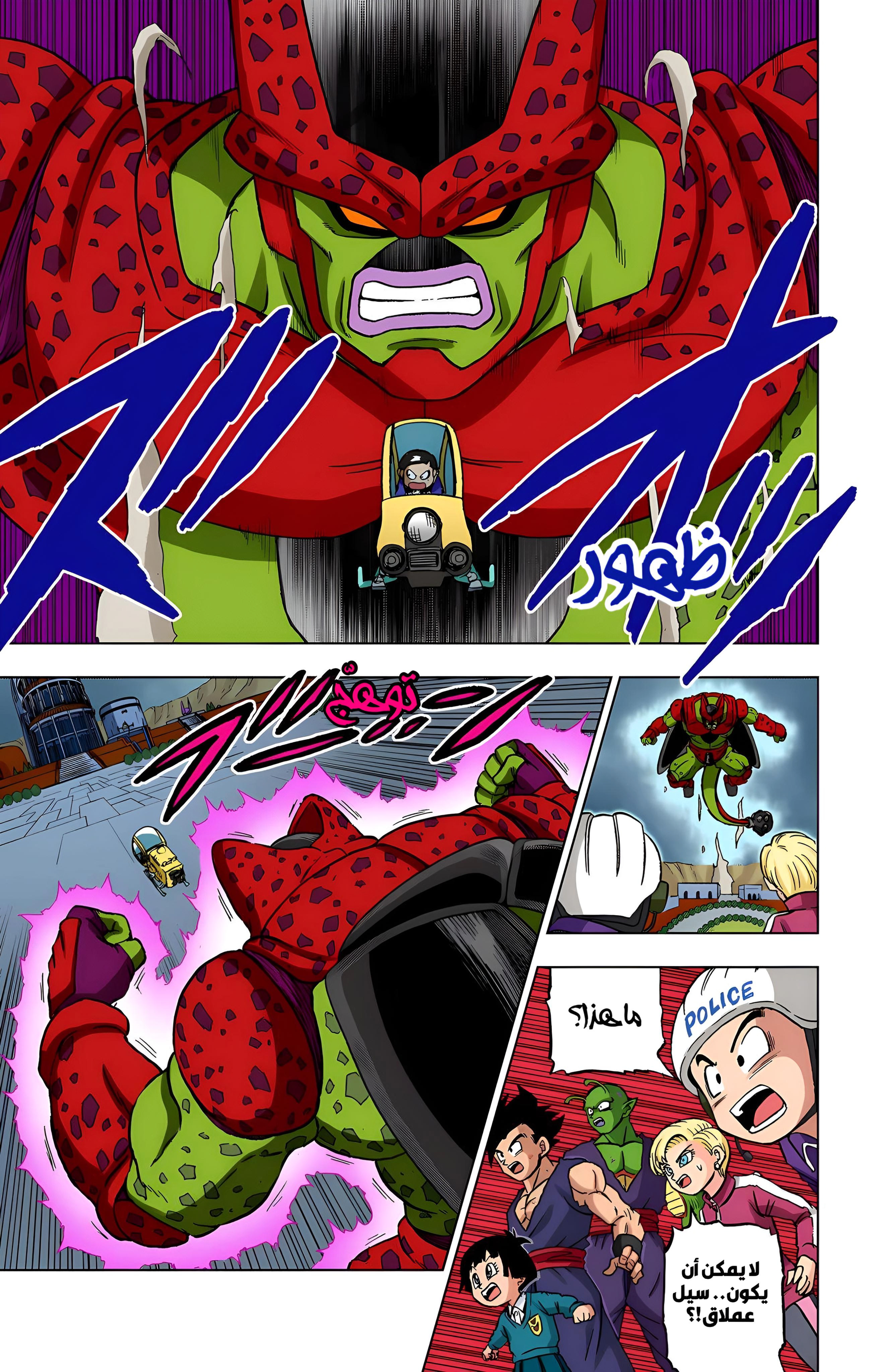 Read Dragon Ball Super AR Manga Online
