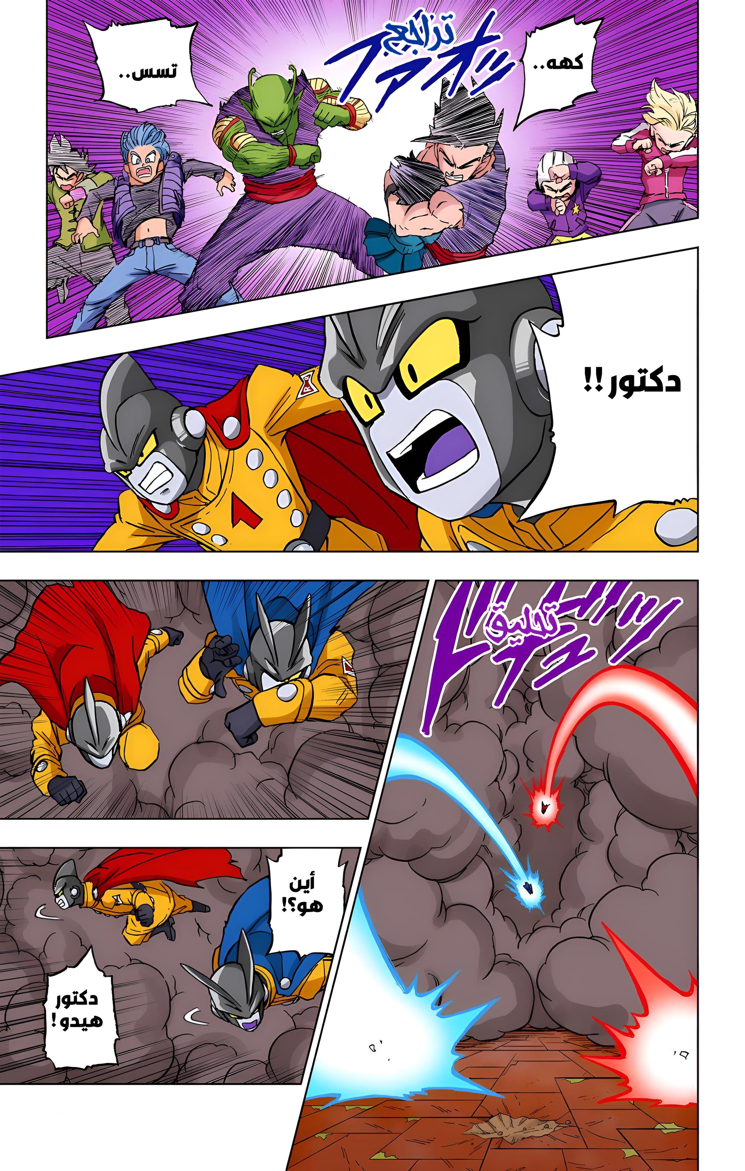 Read Dragon Ball Super AR Manga Online