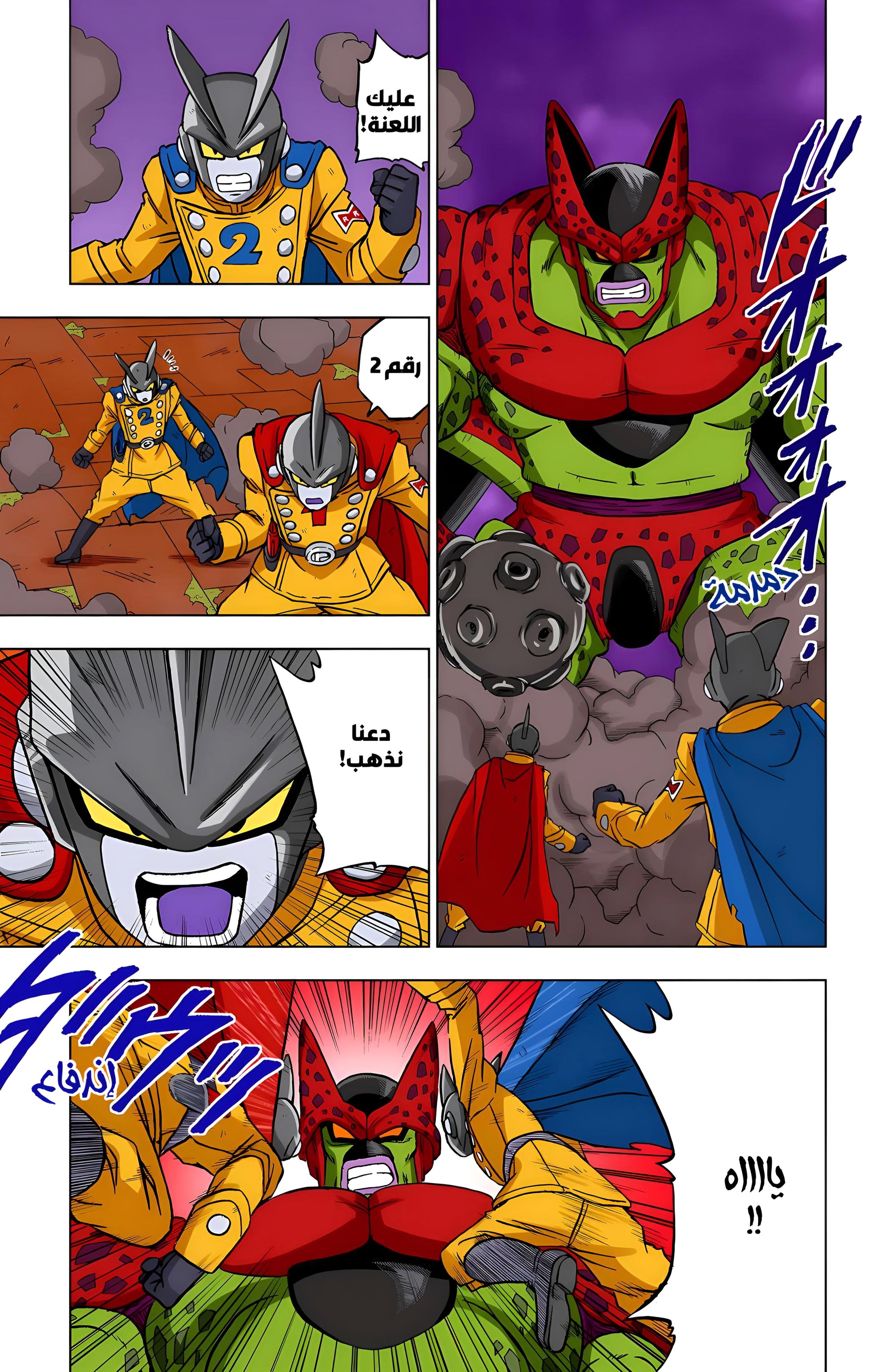 Read Dragon Ball Super AR Manga Online