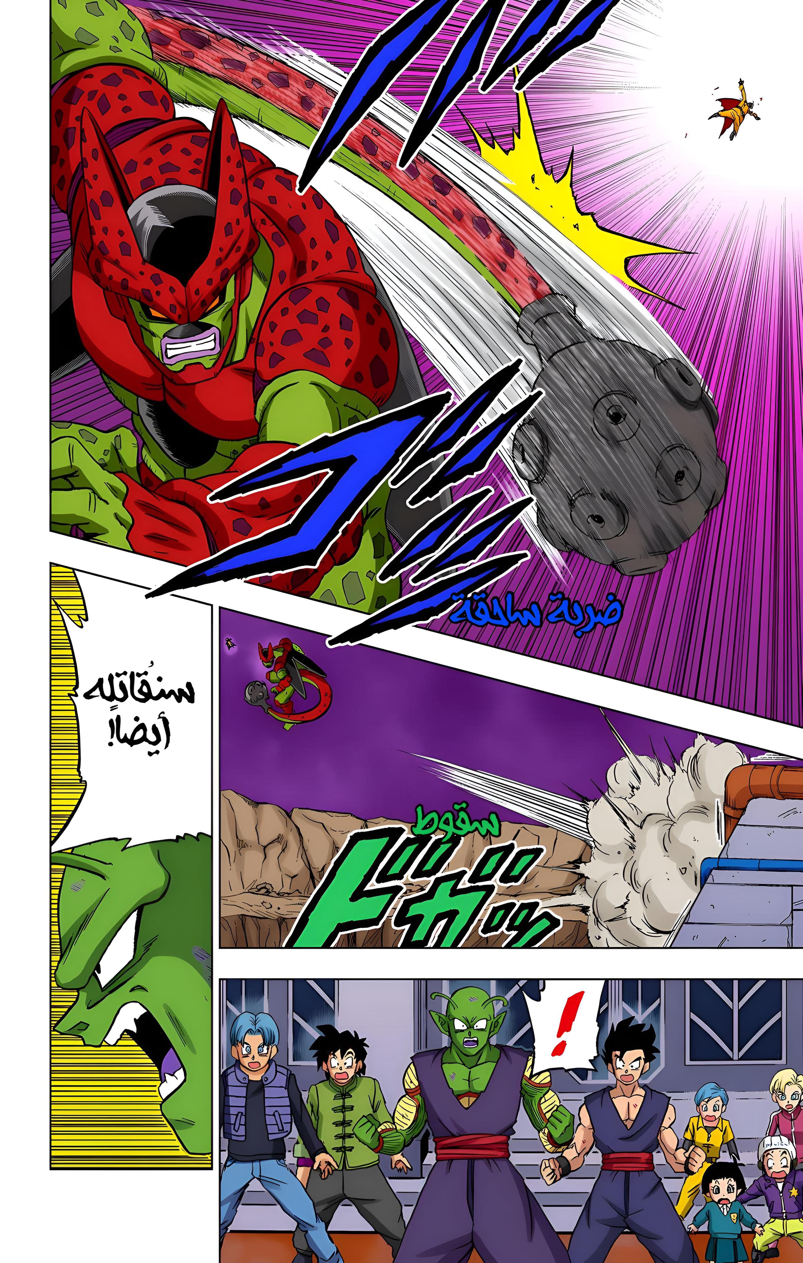 Read Dragon Ball Super AR Manga Online