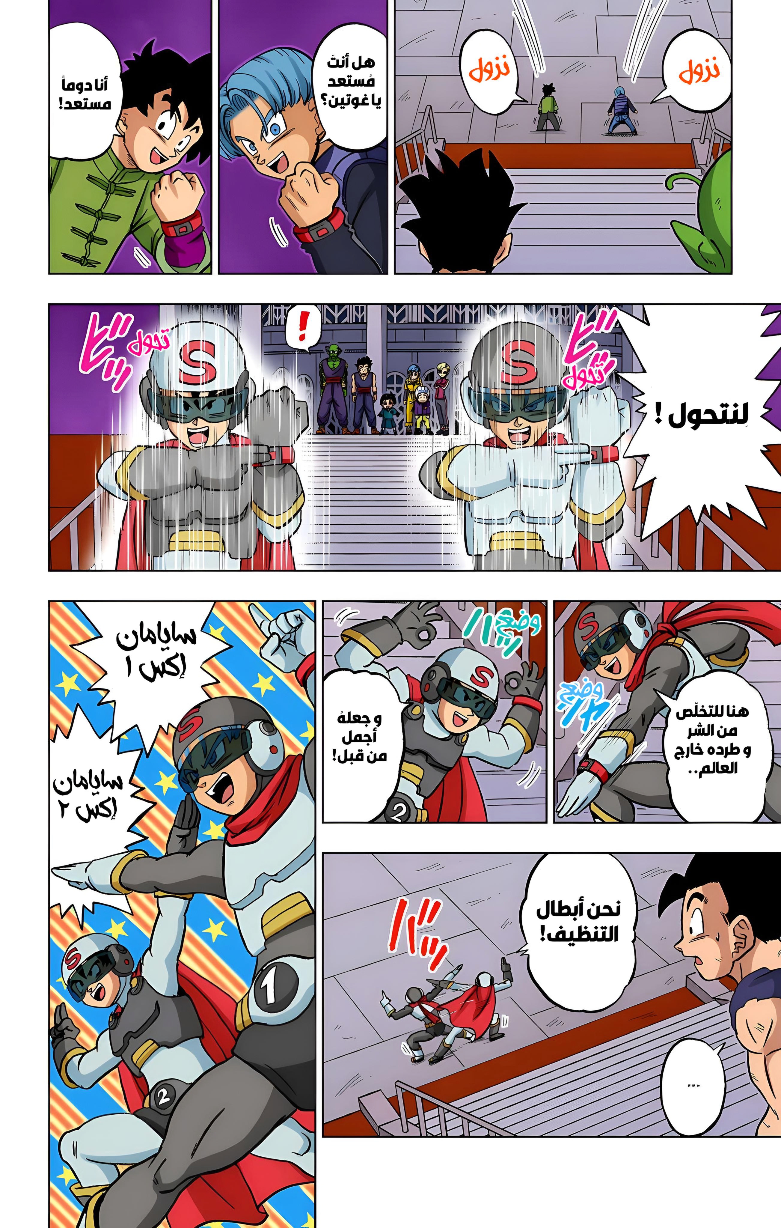 Read Dragon Ball Super AR Manga Online