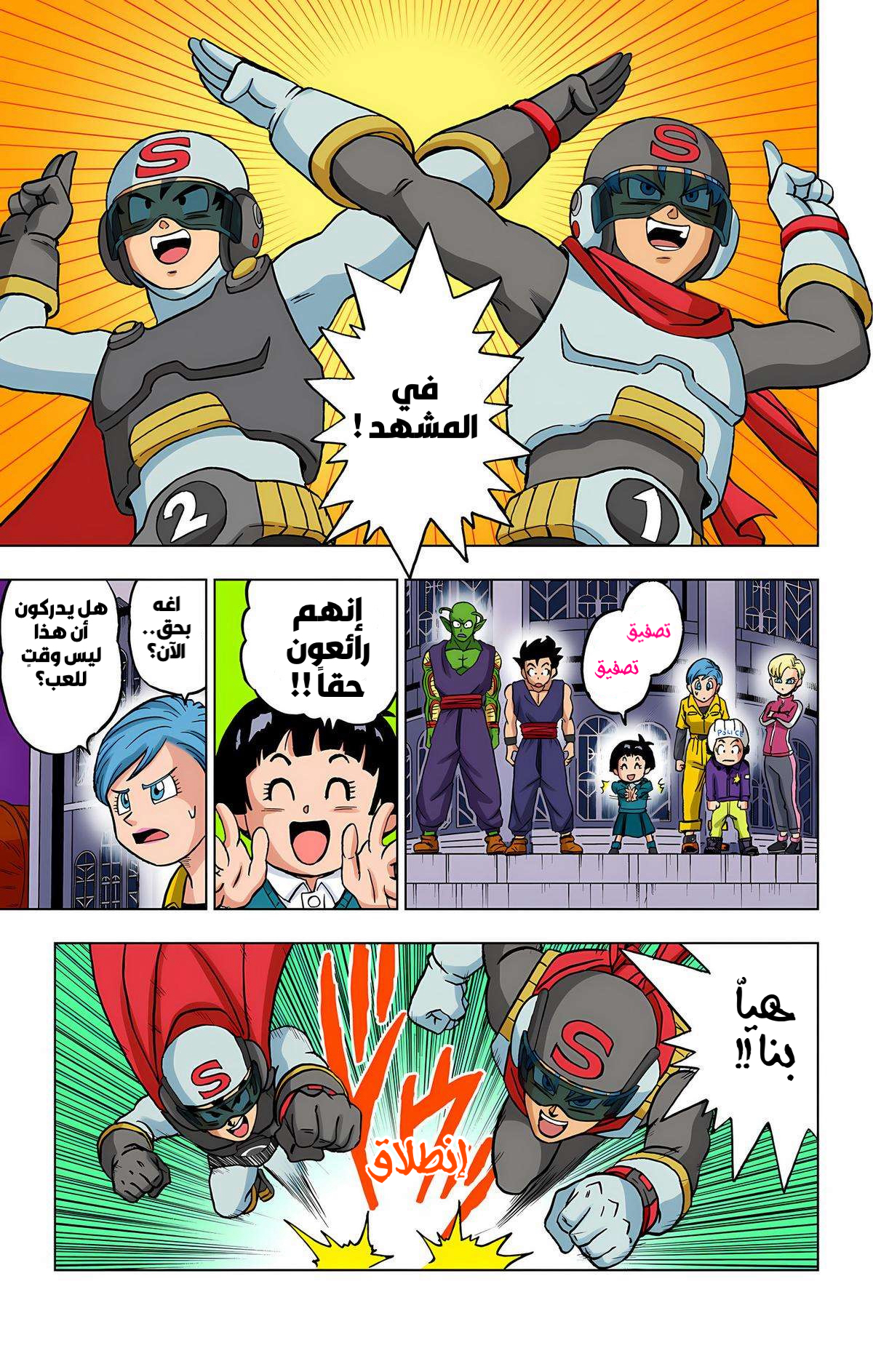 Read Dragon Ball Super AR Manga Online