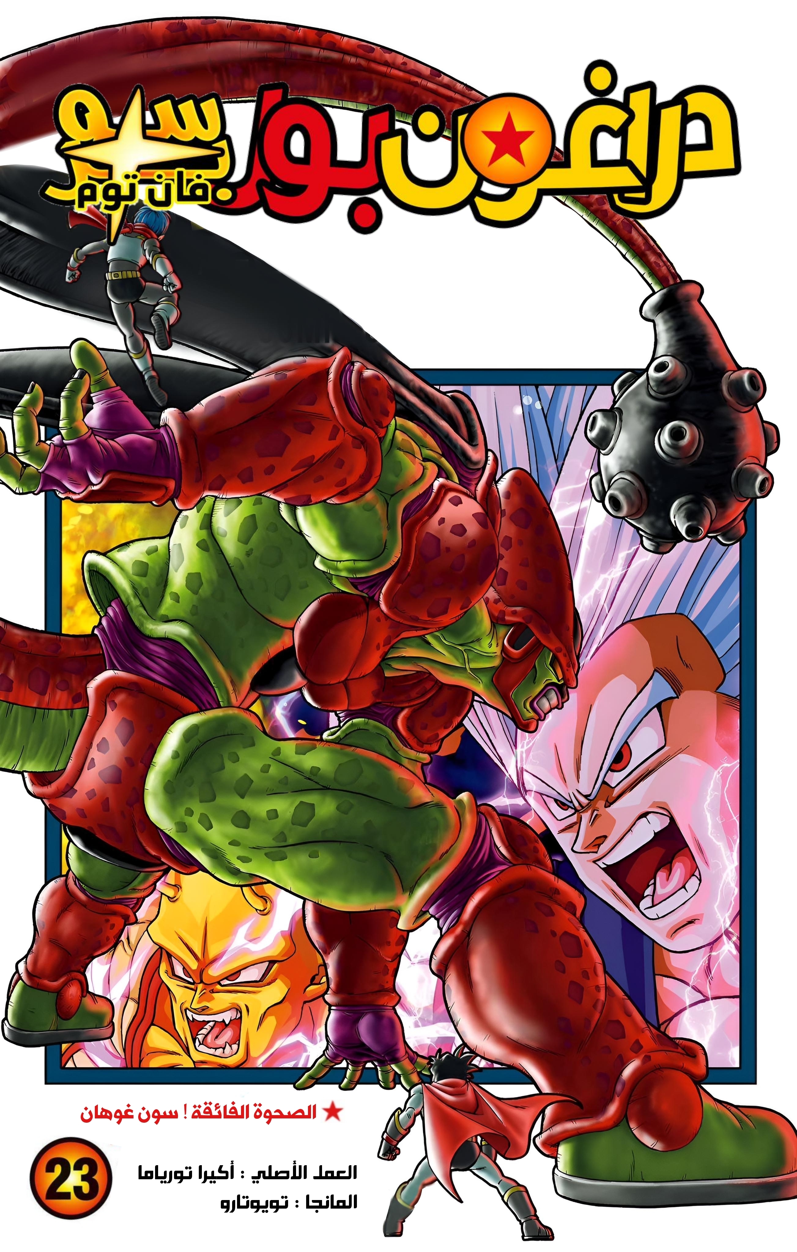 Read Dragon Ball Super AR Manga Online