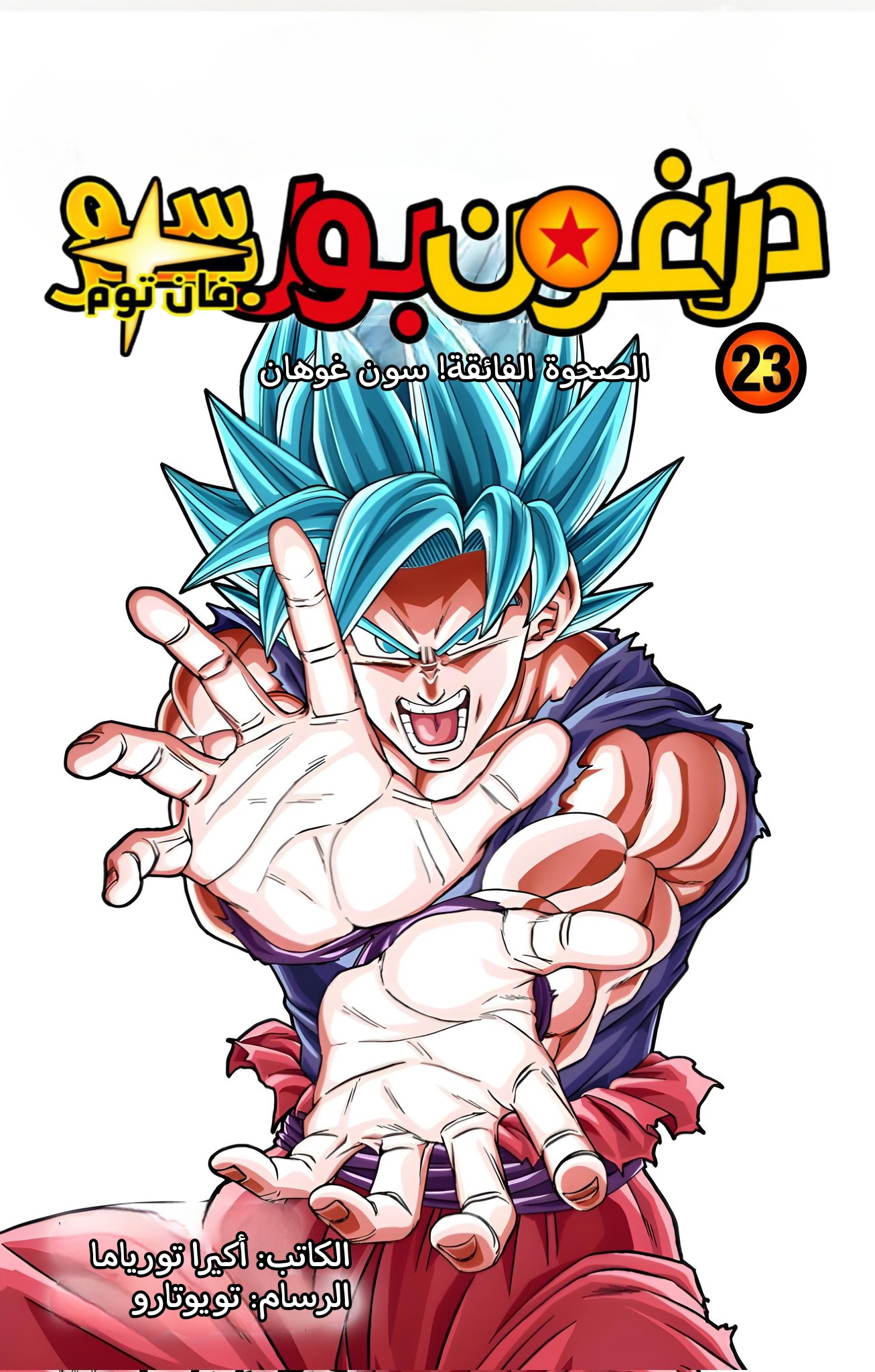 Read Dragon Ball Super AR Manga Online
