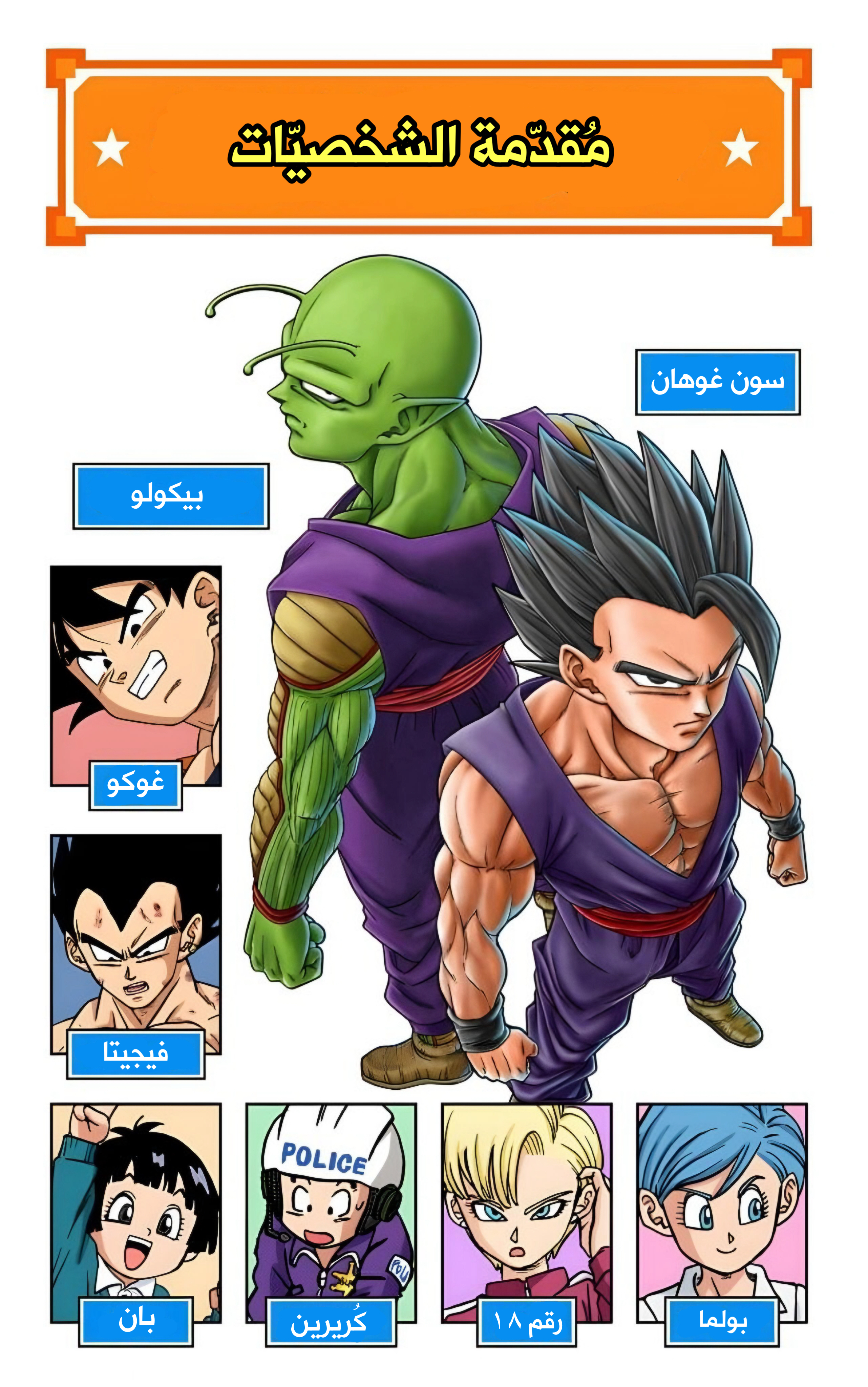 Read Dragon Ball Super AR Manga Online