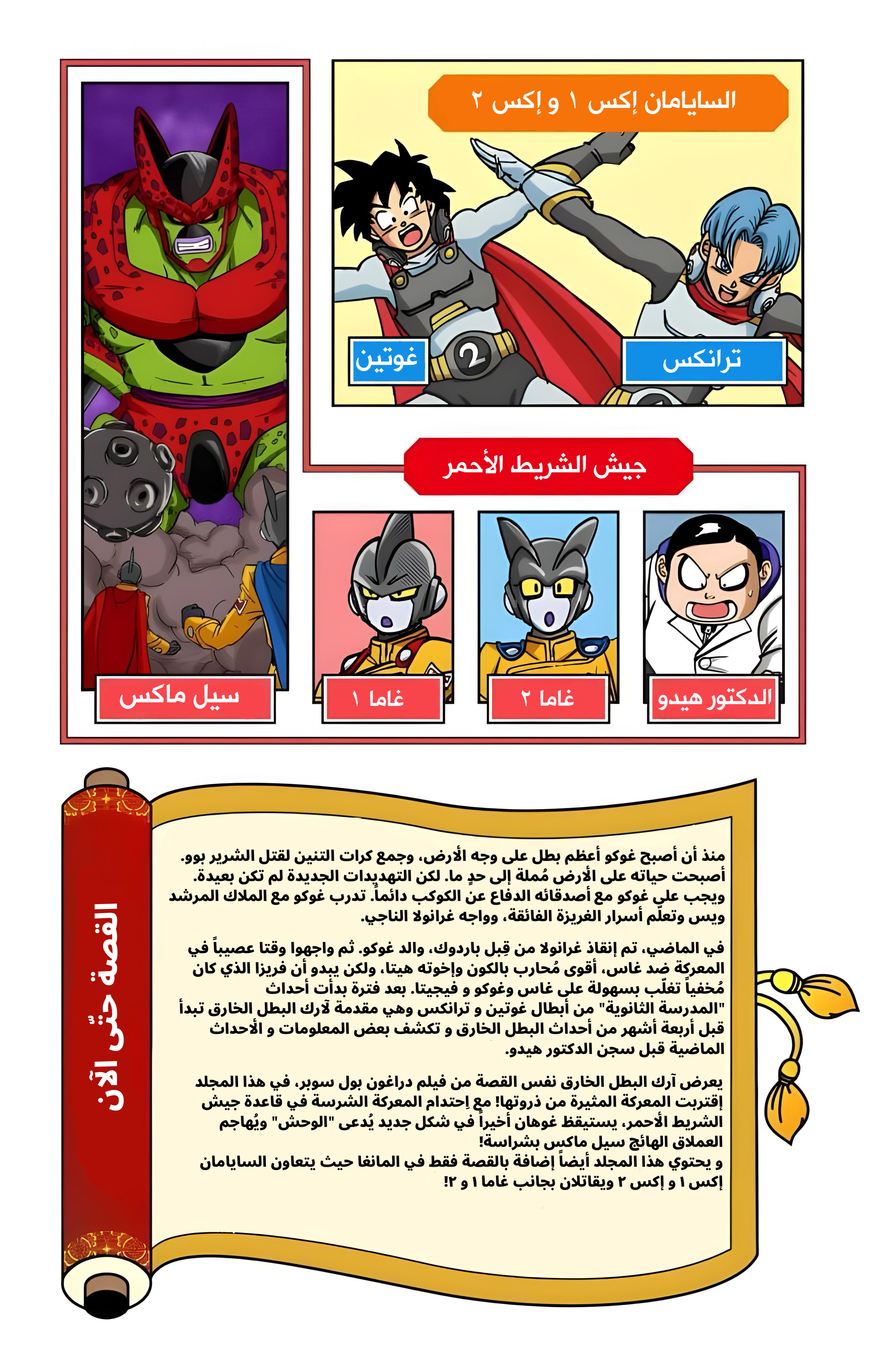 Read Dragon Ball Super AR Manga Online