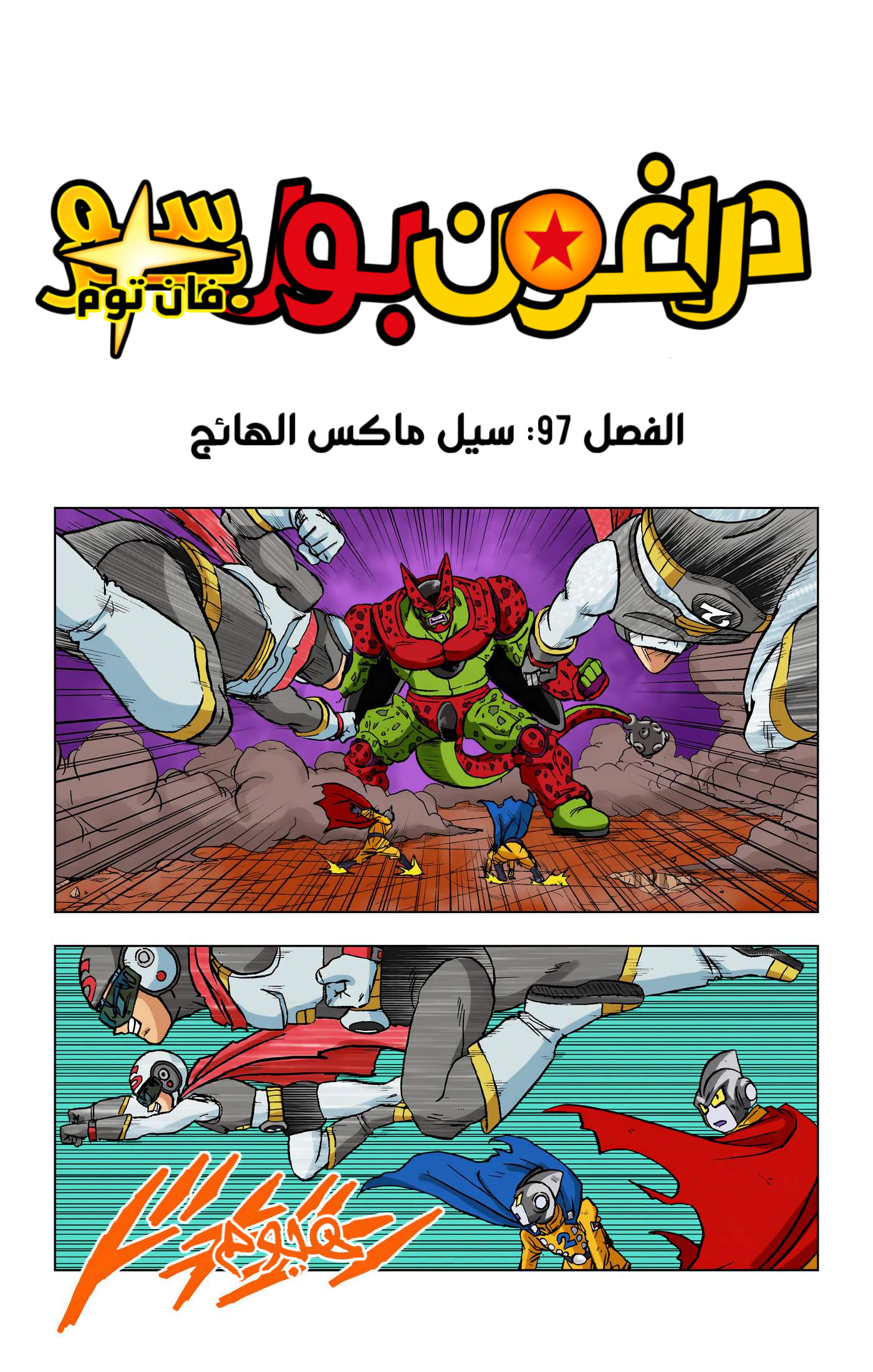 Read Dragon Ball Super AR Manga Online