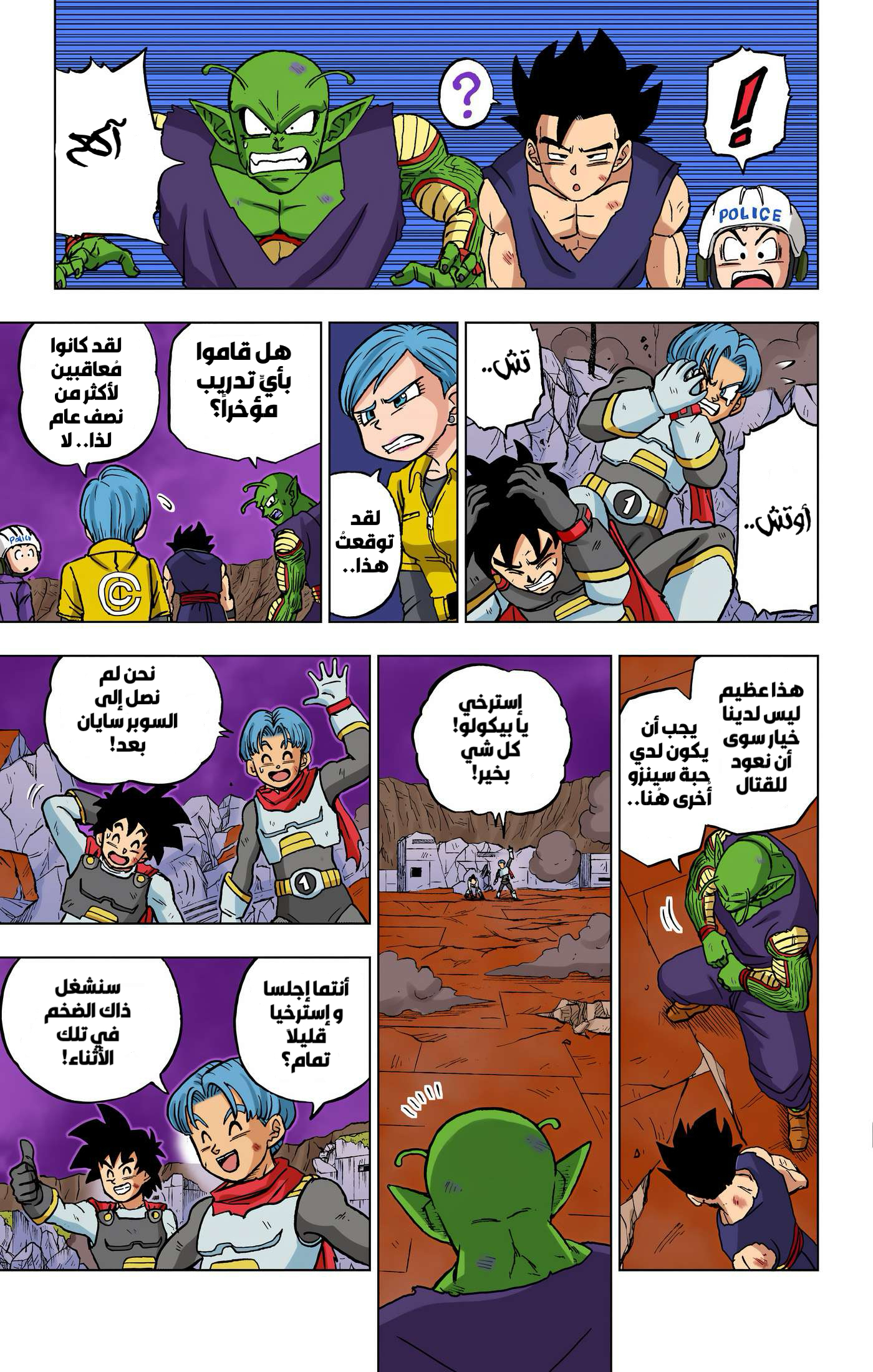 Read Dragon Ball Super AR Manga Online