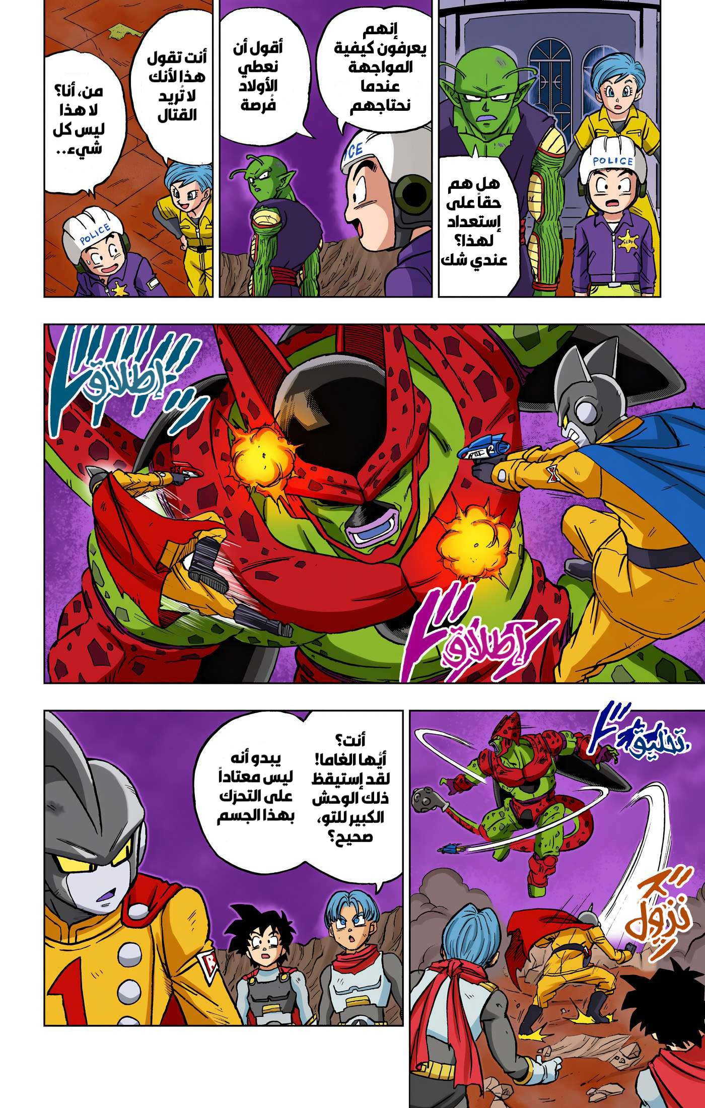 Read Dragon Ball Super AR Manga Online