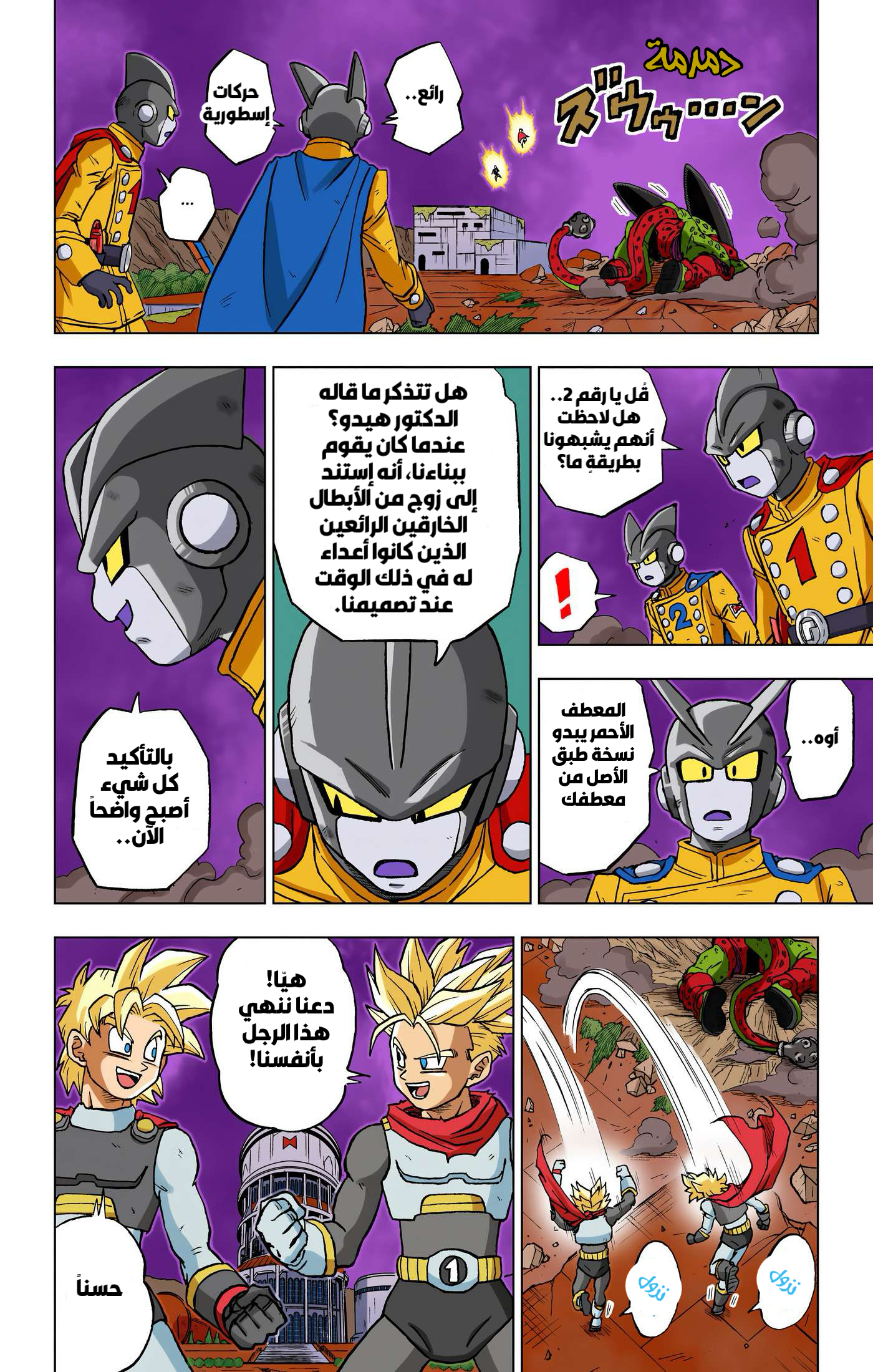 Read Dragon Ball Super AR Manga Online