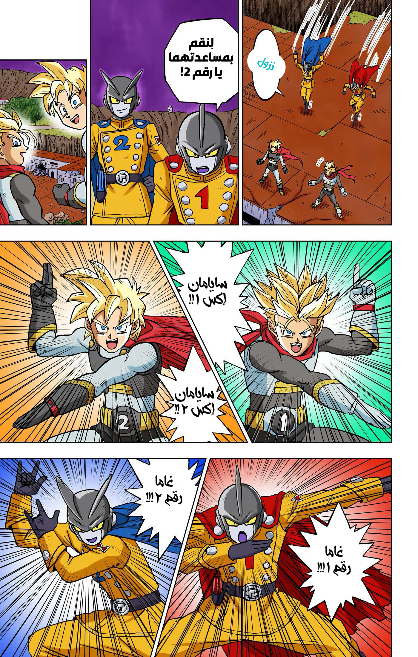 Read Dragon Ball Super AR Manga Online