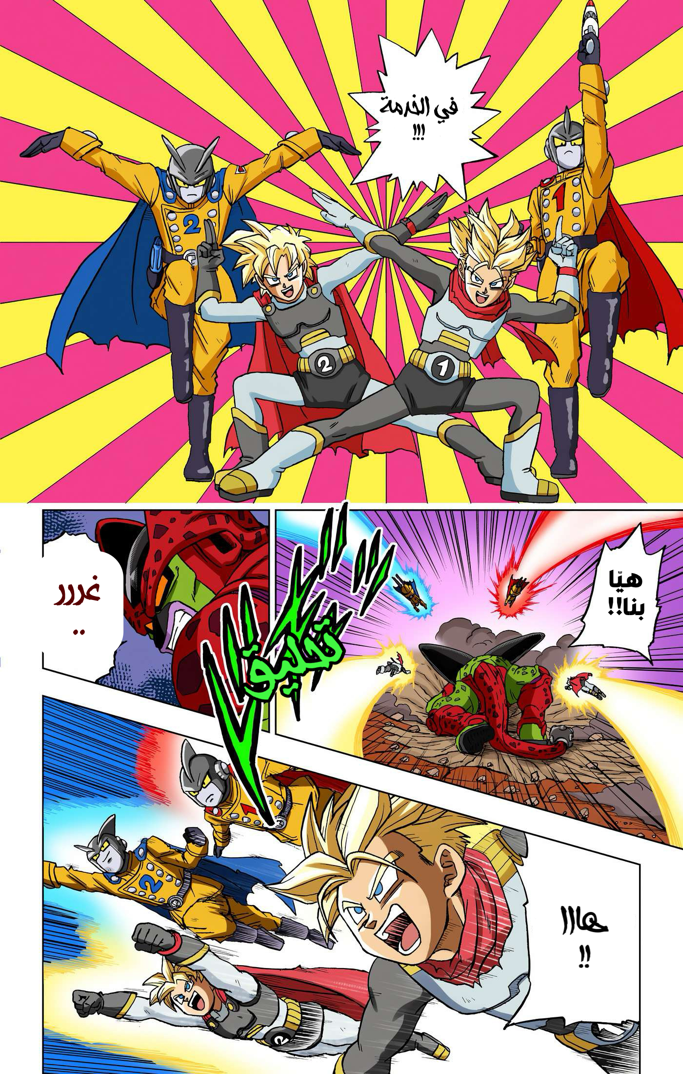Read Dragon Ball Super AR Manga Online