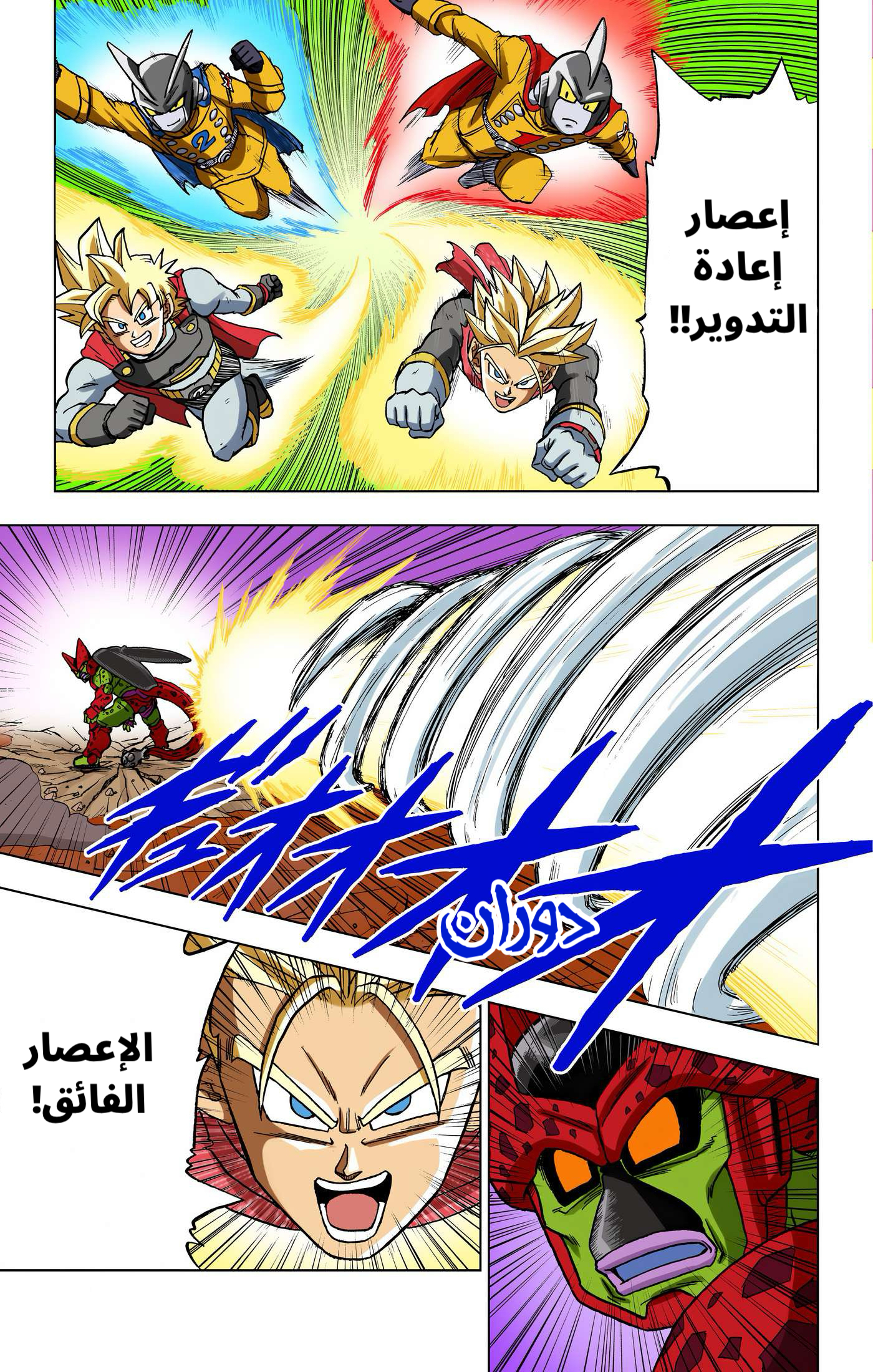 Read Dragon Ball Super AR Manga Online