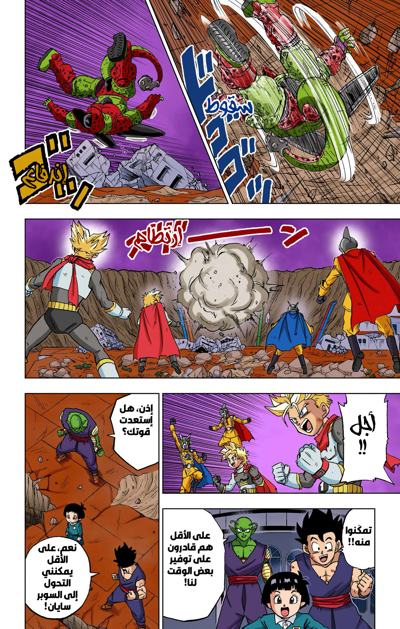 Read Dragon Ball Super AR Manga Online