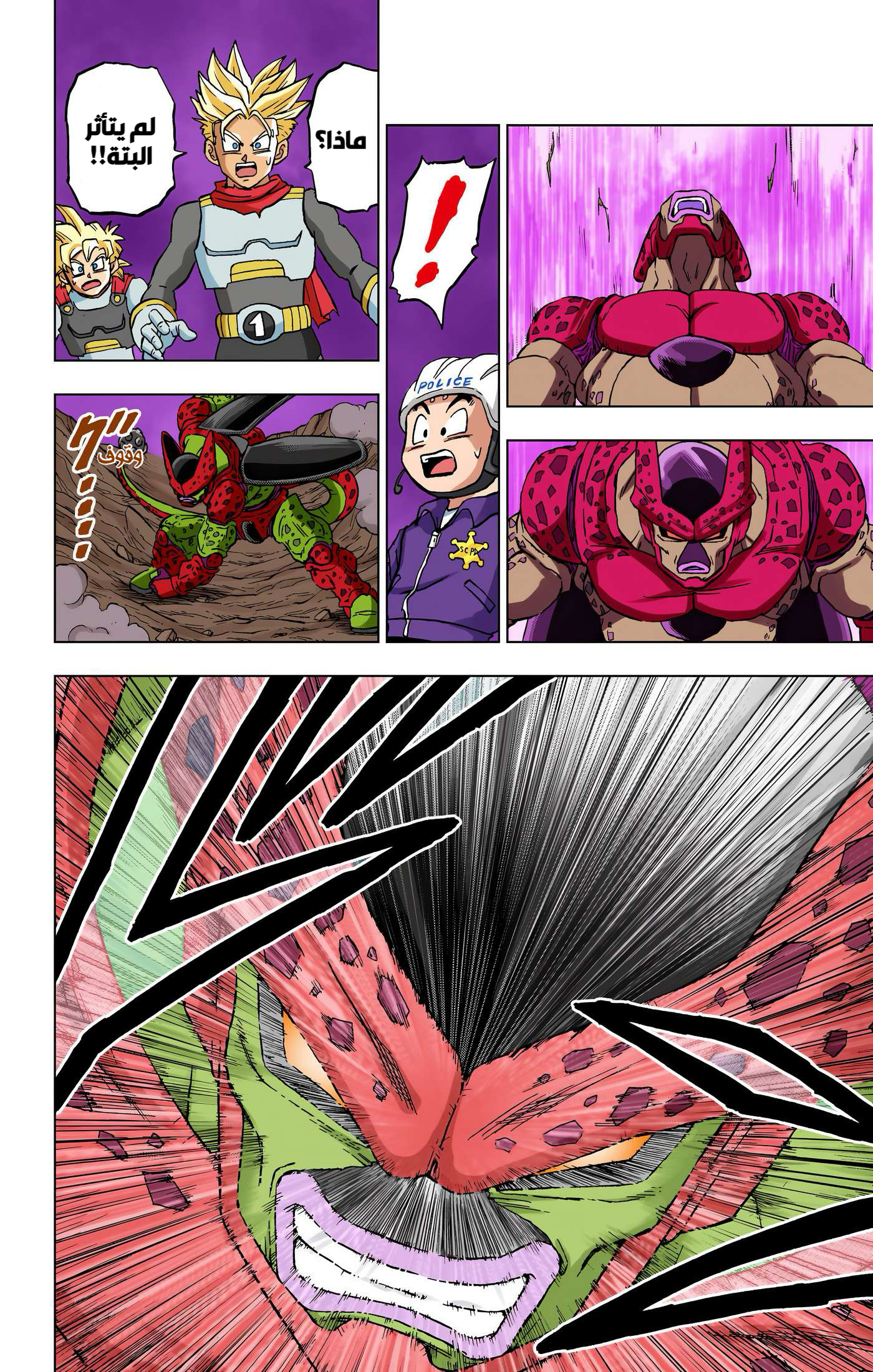 Read Dragon Ball Super AR Manga Online