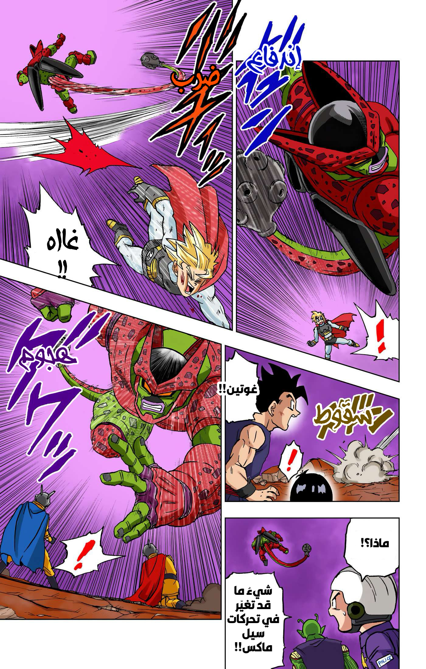 Read Dragon Ball Super AR Manga Online