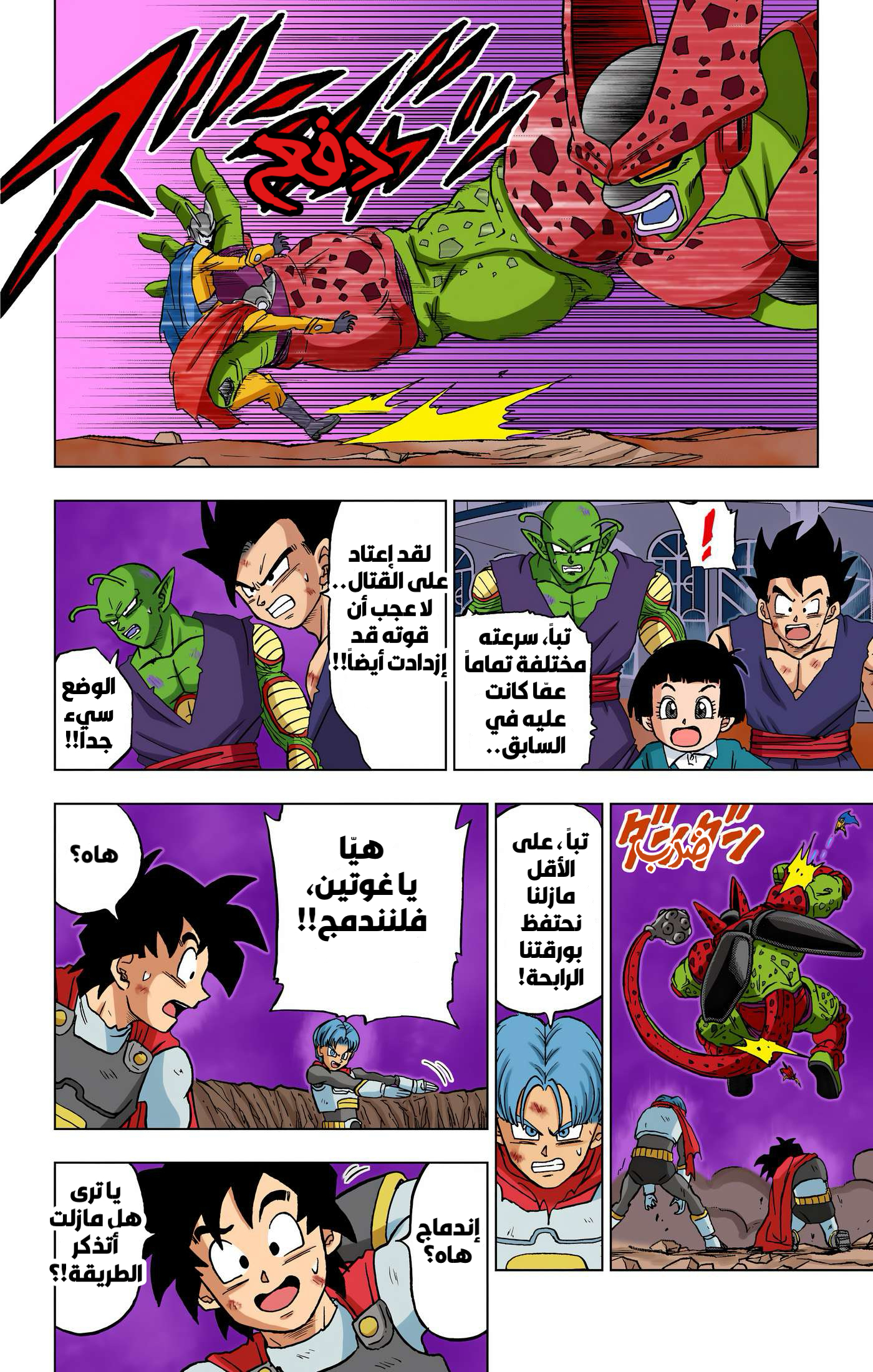 Read Dragon Ball Super AR Manga Online