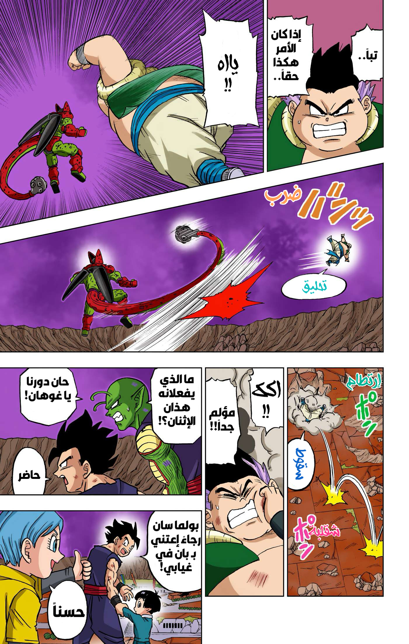 Read Dragon Ball Super AR Manga Online